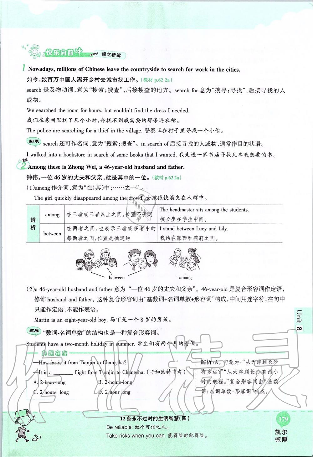 2019年课本八年级英语上册鲁教版五四制&nbsp;第179页