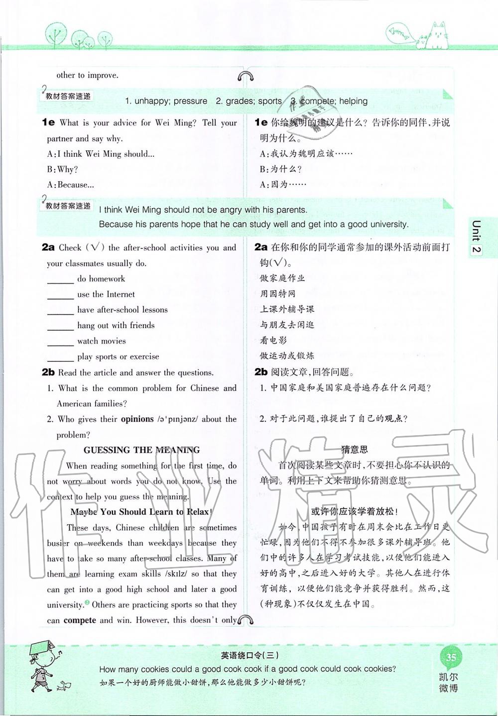 2019年课本八年级英语上册鲁教版五四制&nbsp;第35页