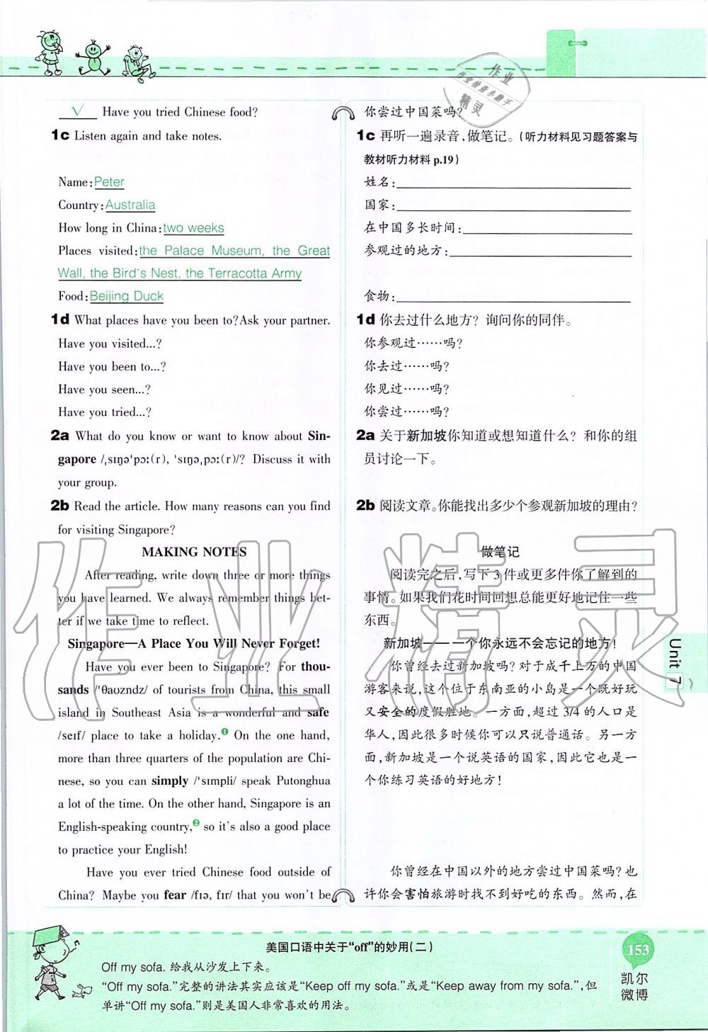 2019年课本八年级英语上册鲁教版五四制&nbsp;第153页