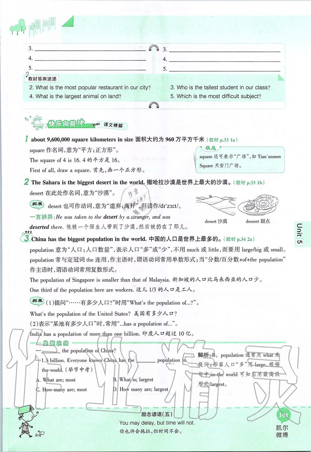 2019年课本八年级英语上册鲁教版五四制&nbsp;第101页