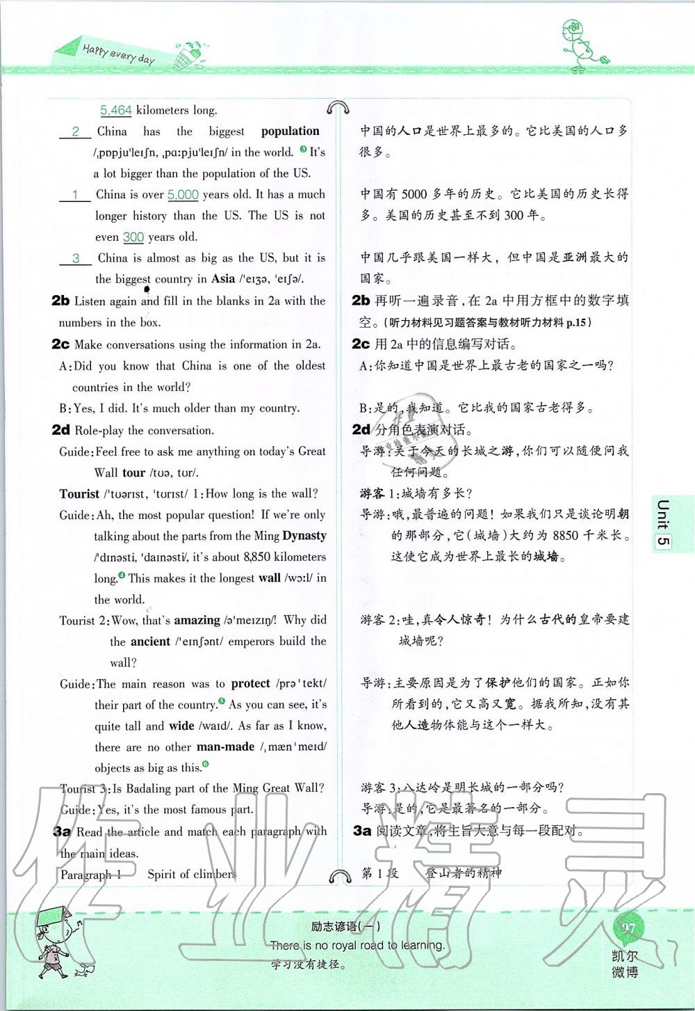 2019年课本八年级英语上册鲁教版五四制&nbsp;第97页