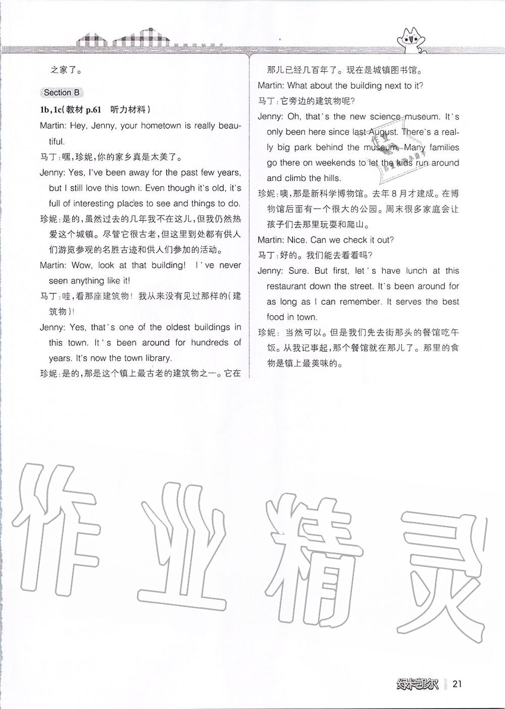 2019年课本八年级英语上册鲁教版五四制&nbsp;第193页