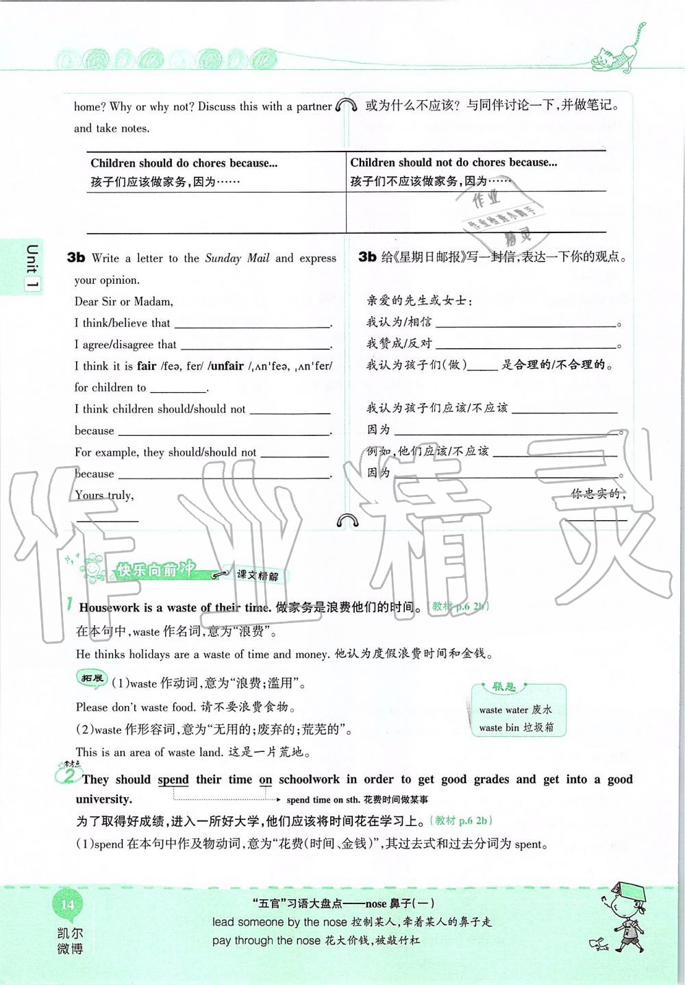 2019年课本八年级英语上册鲁教版五四制&nbsp;第14页