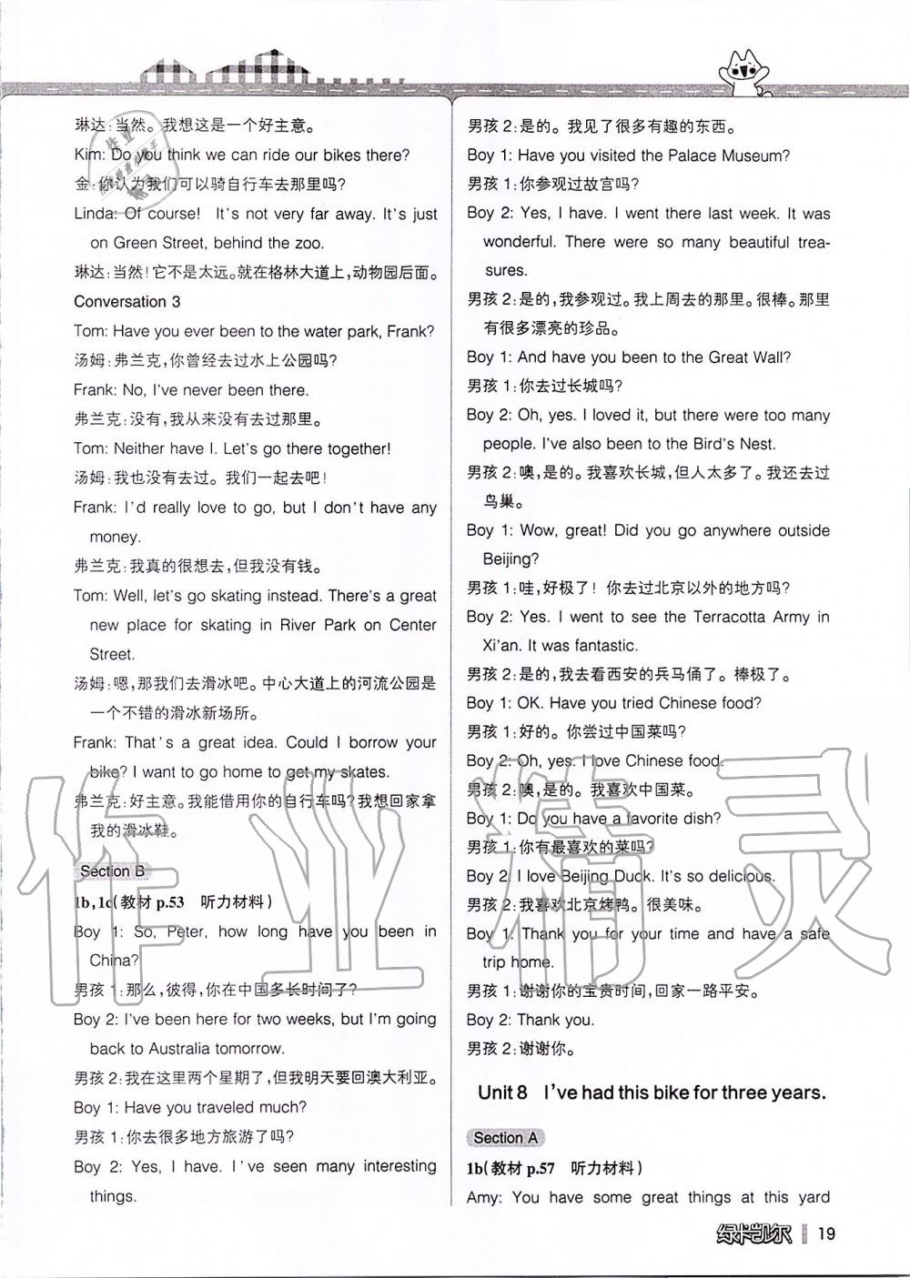 2019年课本八年级英语上册鲁教版五四制&nbsp;第191页