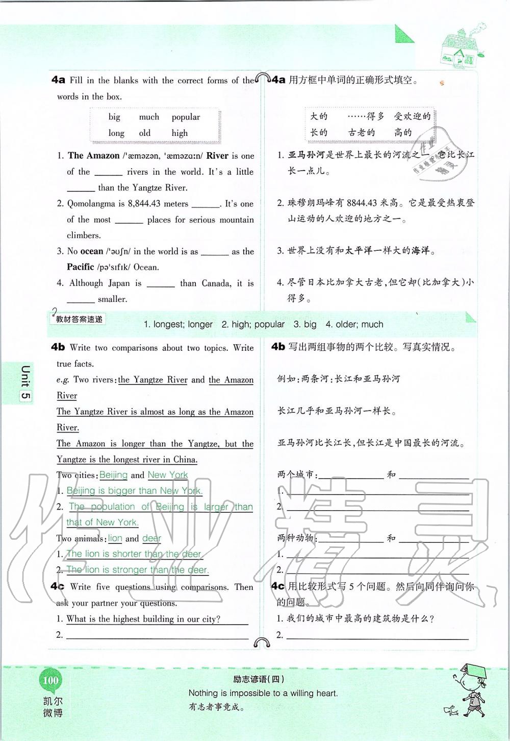 2019年课本八年级英语上册鲁教版五四制&nbsp;第100页