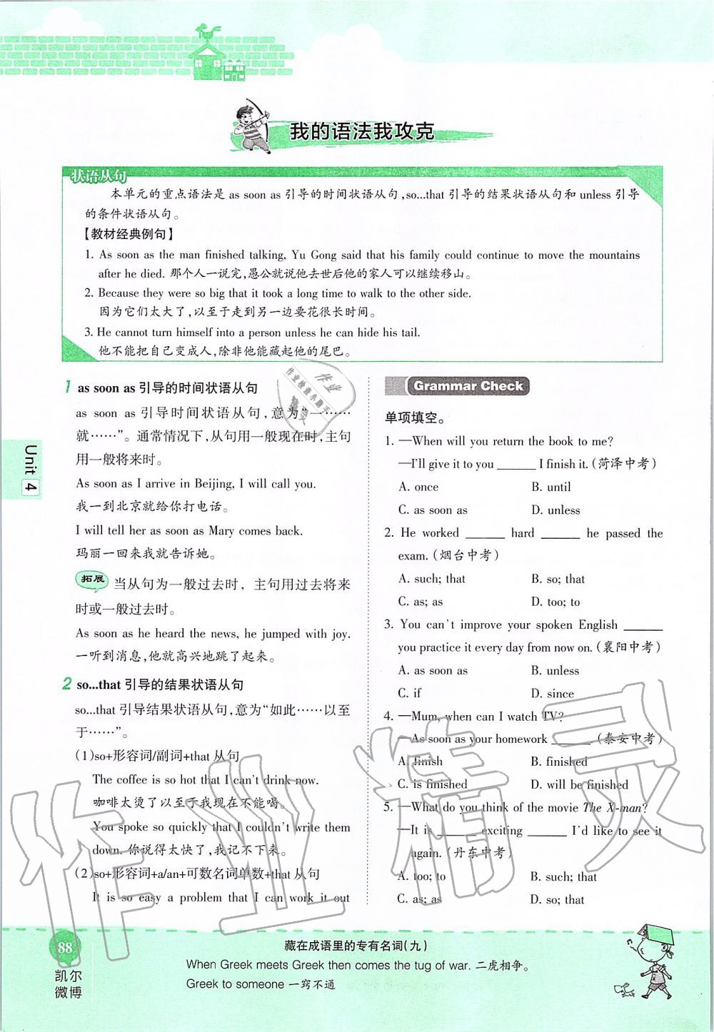 2019年课本八年级英语上册鲁教版五四制&nbsp;第88页