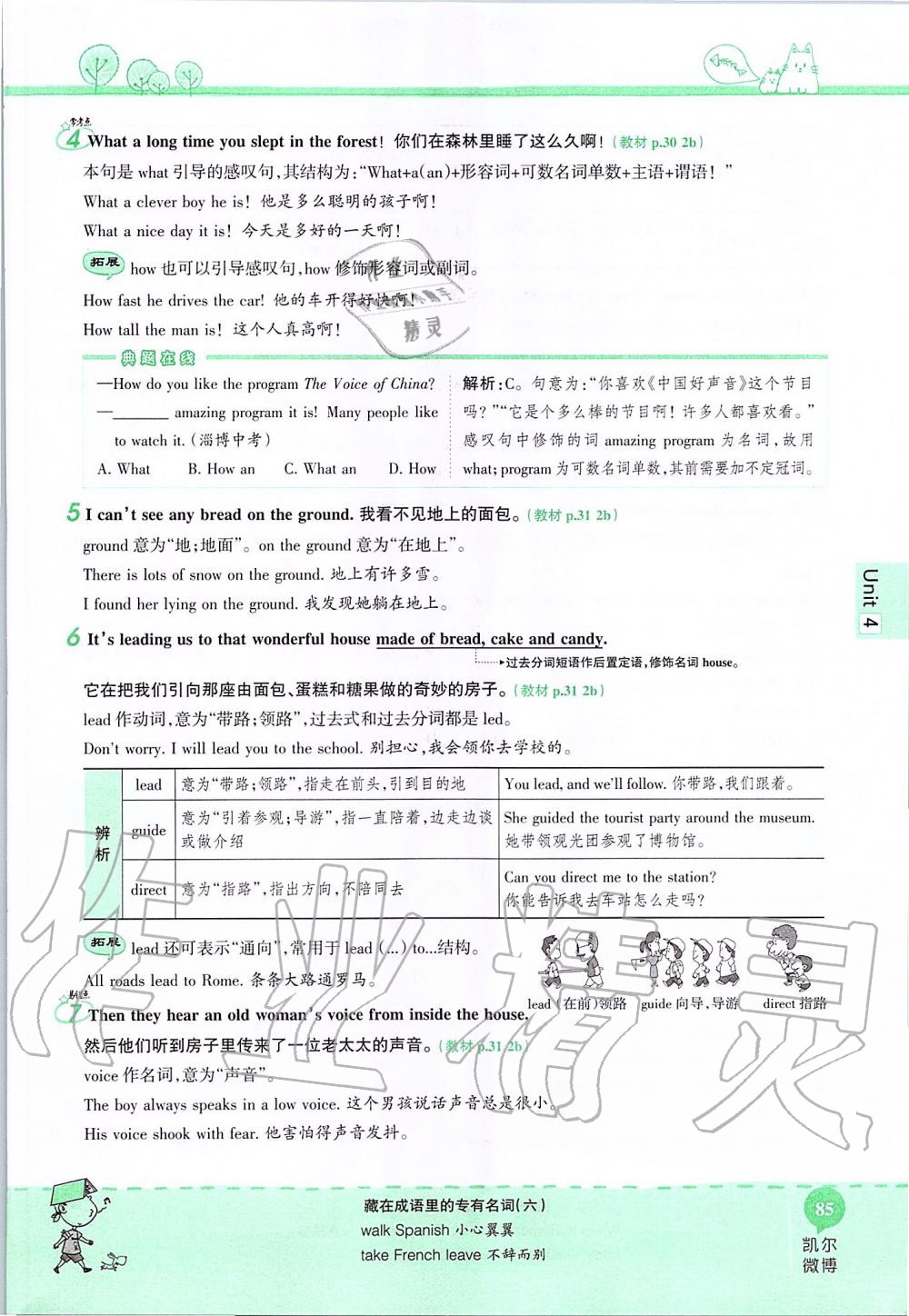 2019年课本八年级英语上册鲁教版五四制&nbsp;第85页