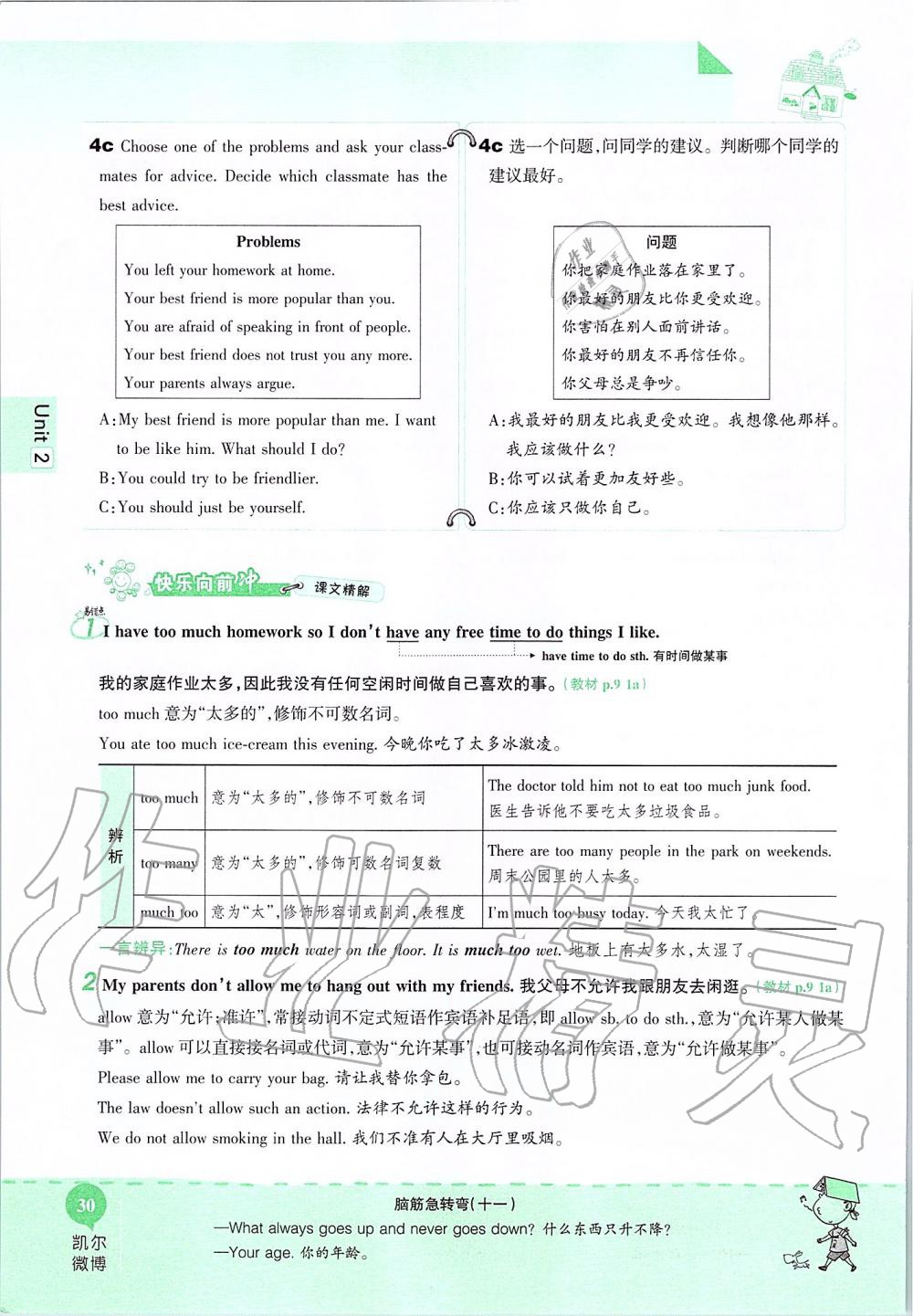 2019年课本八年级英语上册鲁教版五四制&nbsp;第30页
