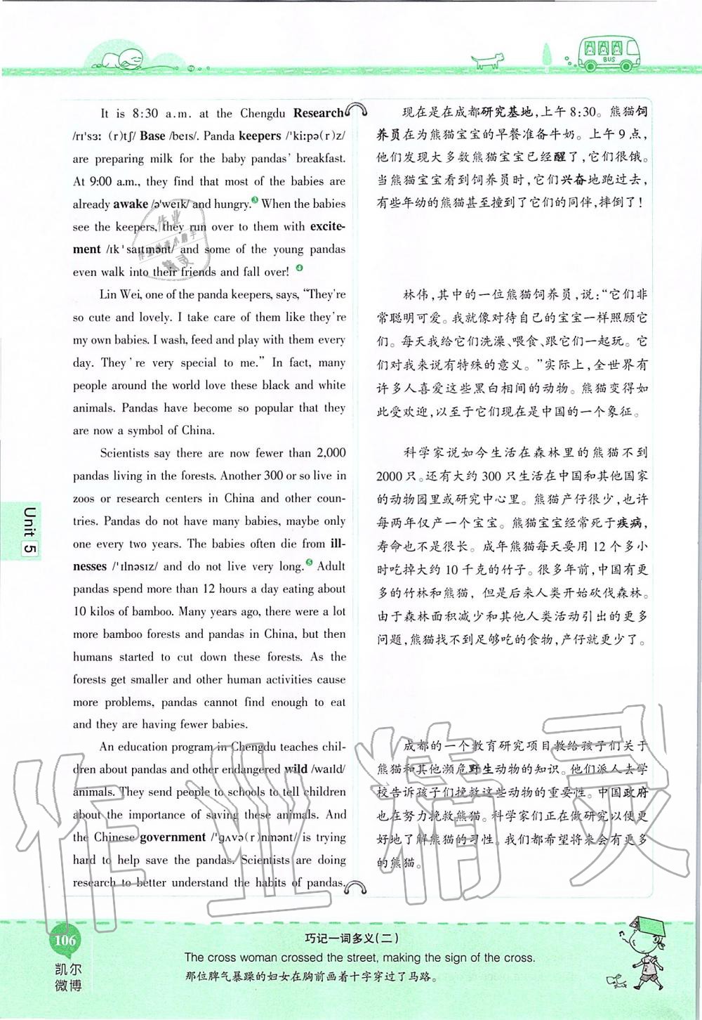 2019年课本八年级英语上册鲁教版五四制&nbsp;第106页