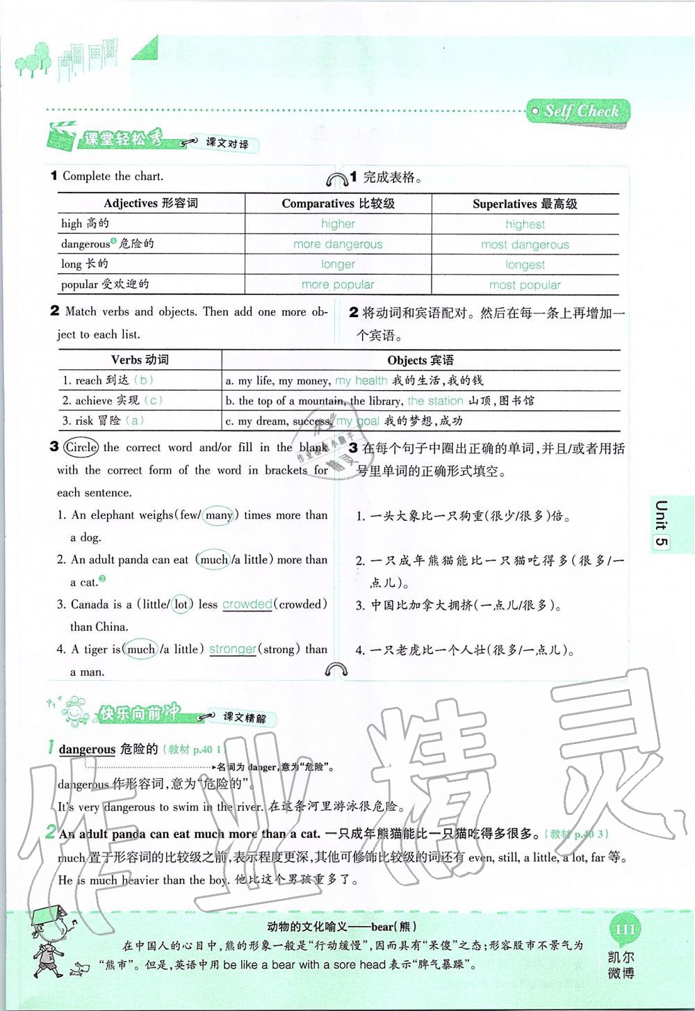 2019年课本八年级英语上册鲁教版五四制&nbsp;第111页