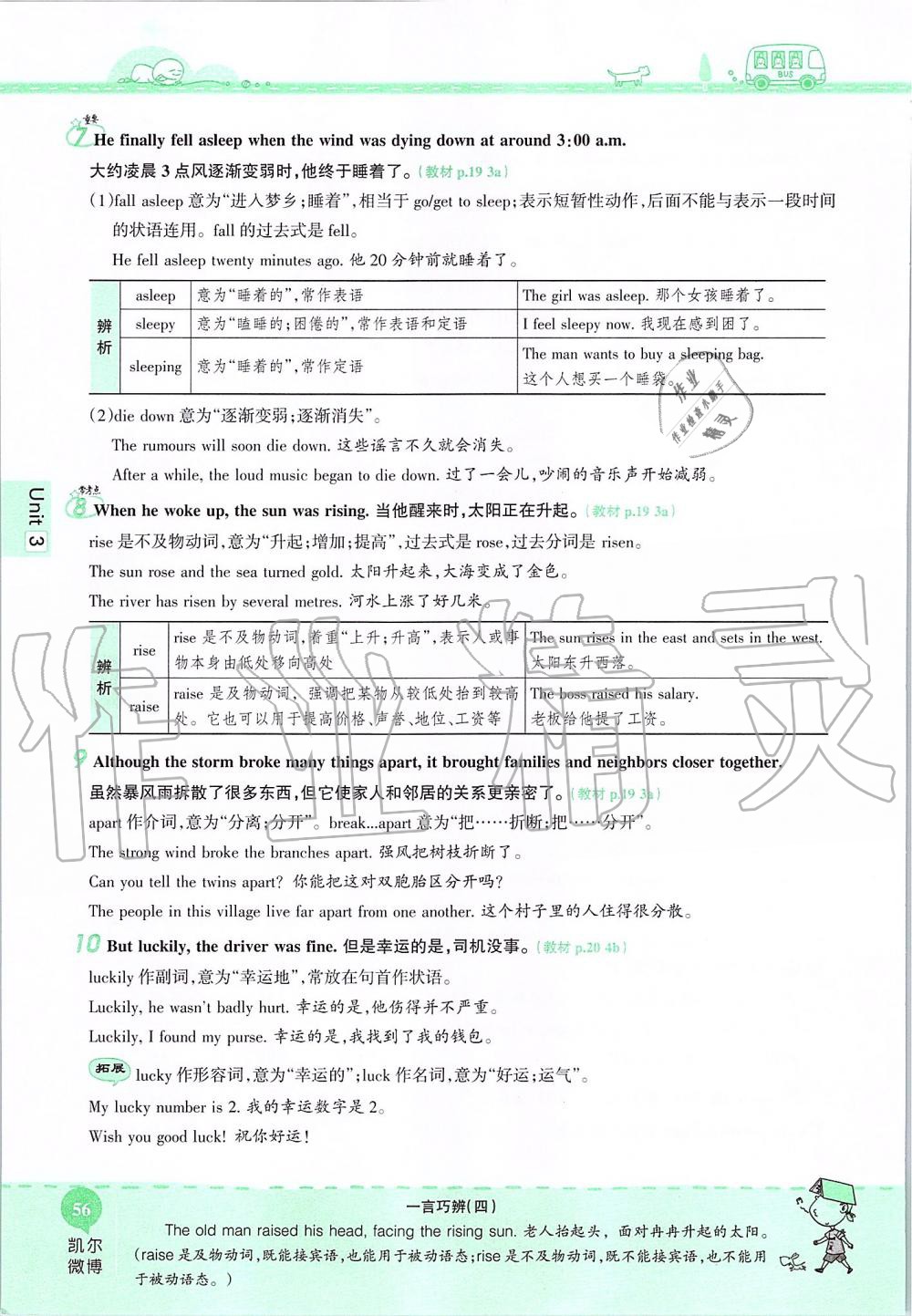 2019年课本八年级英语上册鲁教版五四制&nbsp;第56页