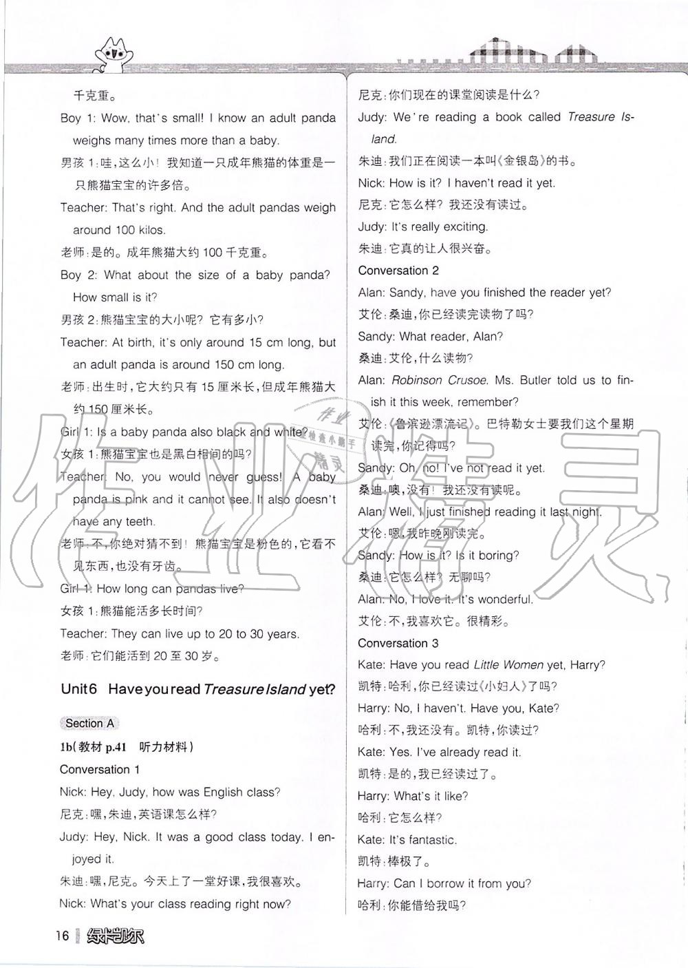 2019年课本八年级英语上册鲁教版五四制&nbsp;第200页