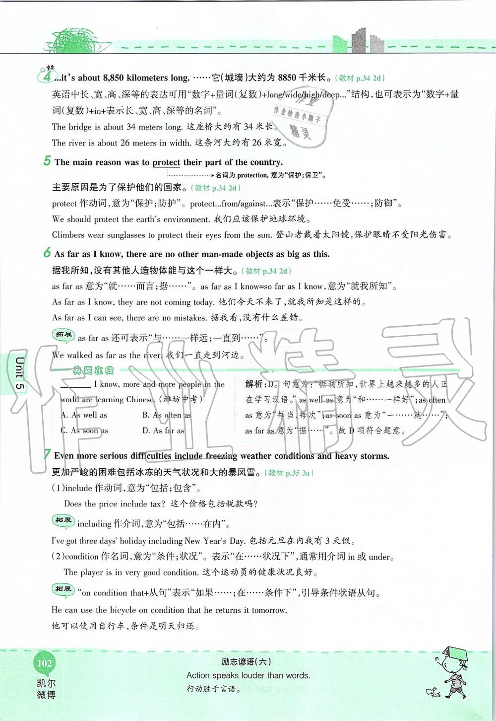 2019年课本八年级英语上册鲁教版五四制&nbsp;第102页