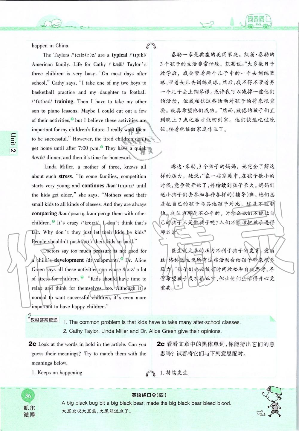 2019年课本八年级英语上册鲁教版五四制&nbsp;第36页