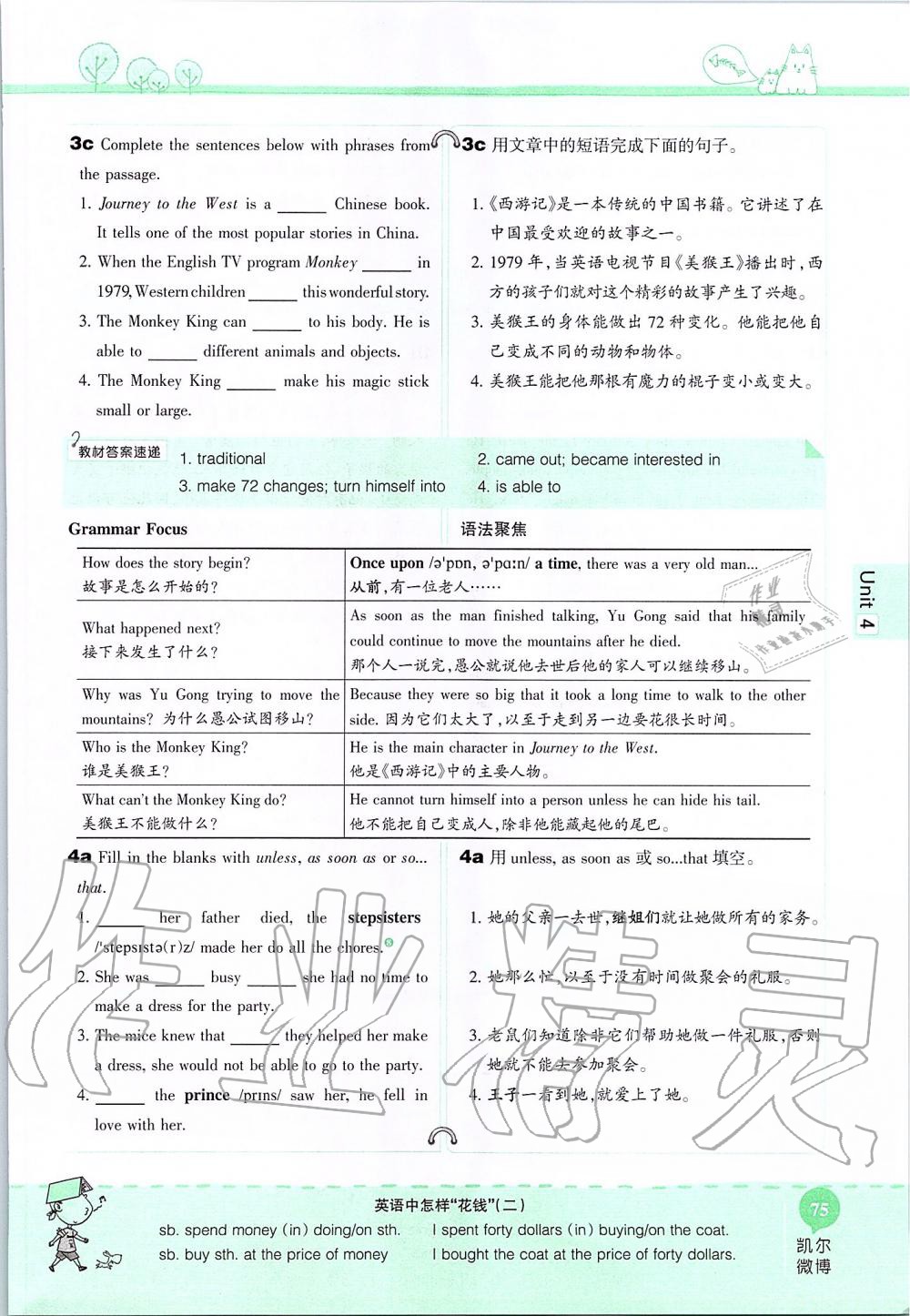 2019年课本八年级英语上册鲁教版五四制&nbsp;第75页