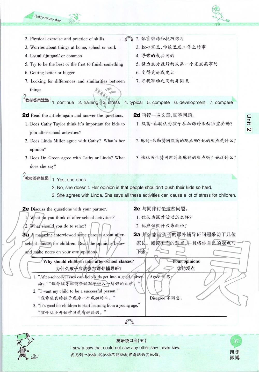2019年课本八年级英语上册鲁教版五四制&nbsp;第37页