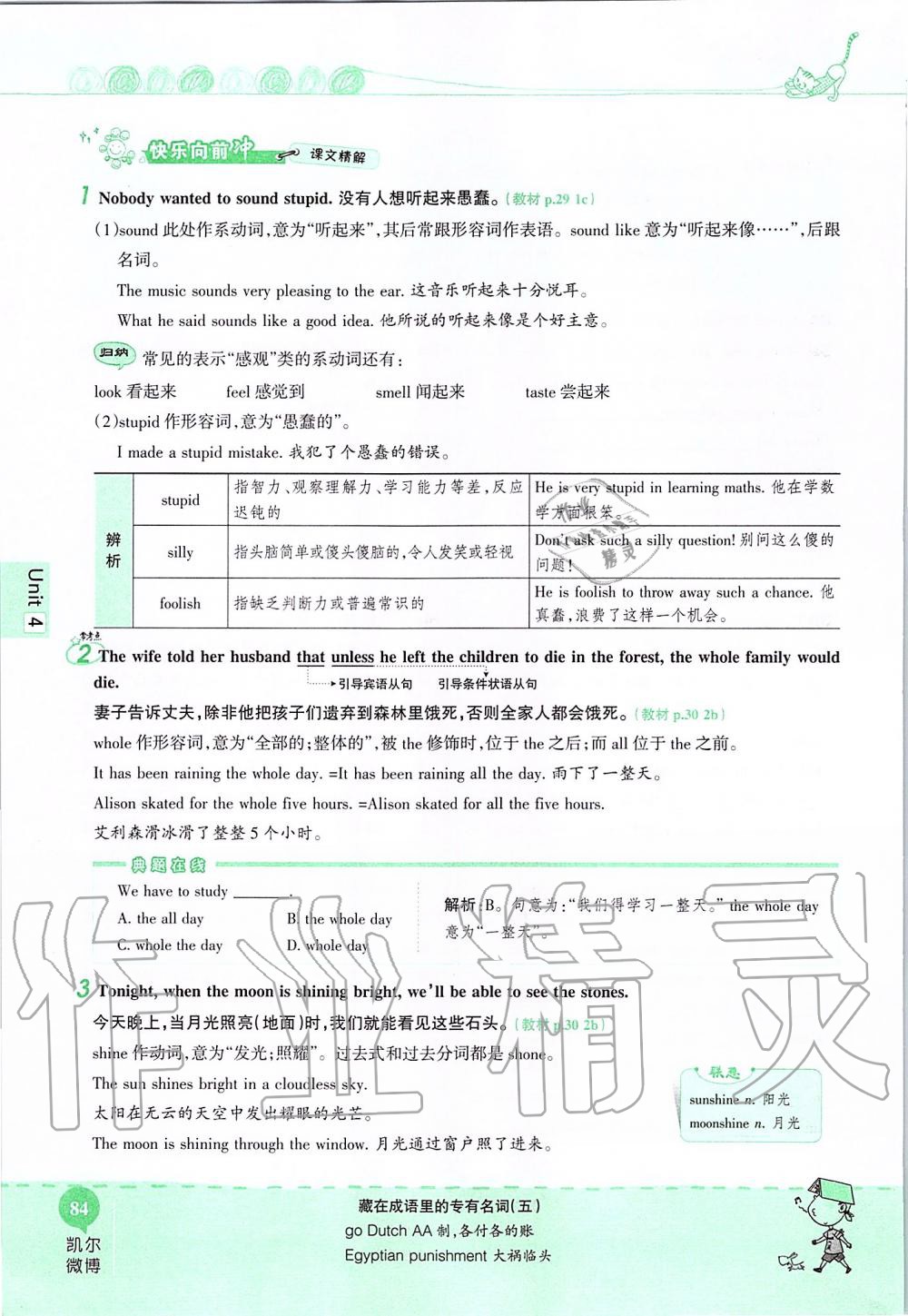 2019年课本八年级英语上册鲁教版五四制&nbsp;第84页