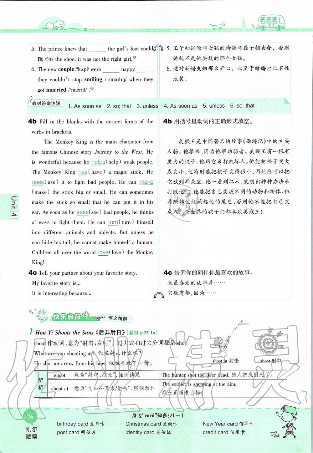 2019年课本八年级英语上册鲁教版五四制&nbsp;第76页