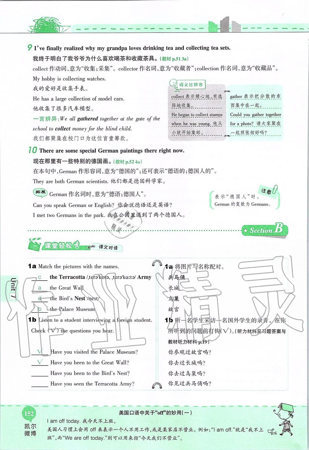 2019年课本八年级英语上册鲁教版五四制&nbsp;第152页