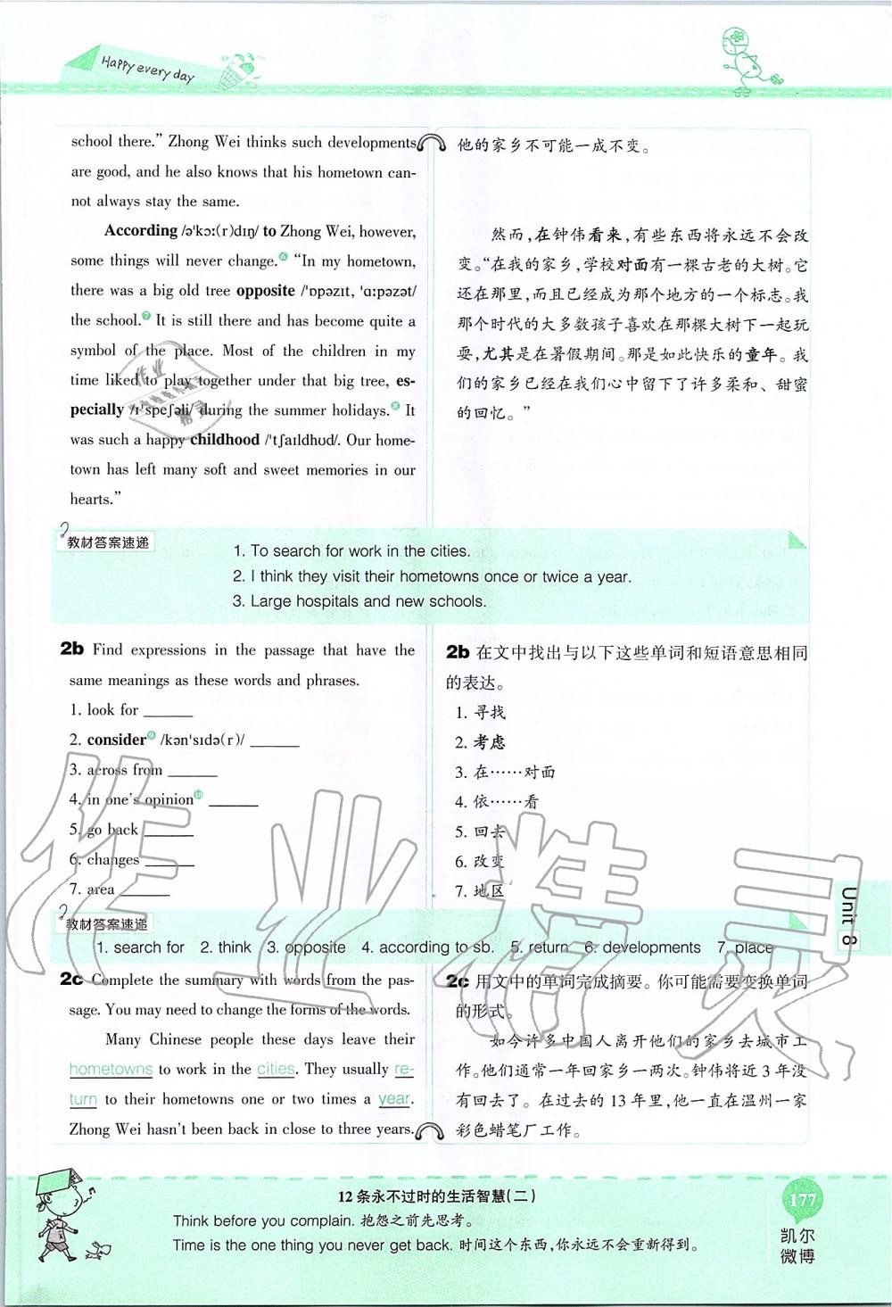 2019年课本八年级英语上册鲁教版五四制&nbsp;第177页