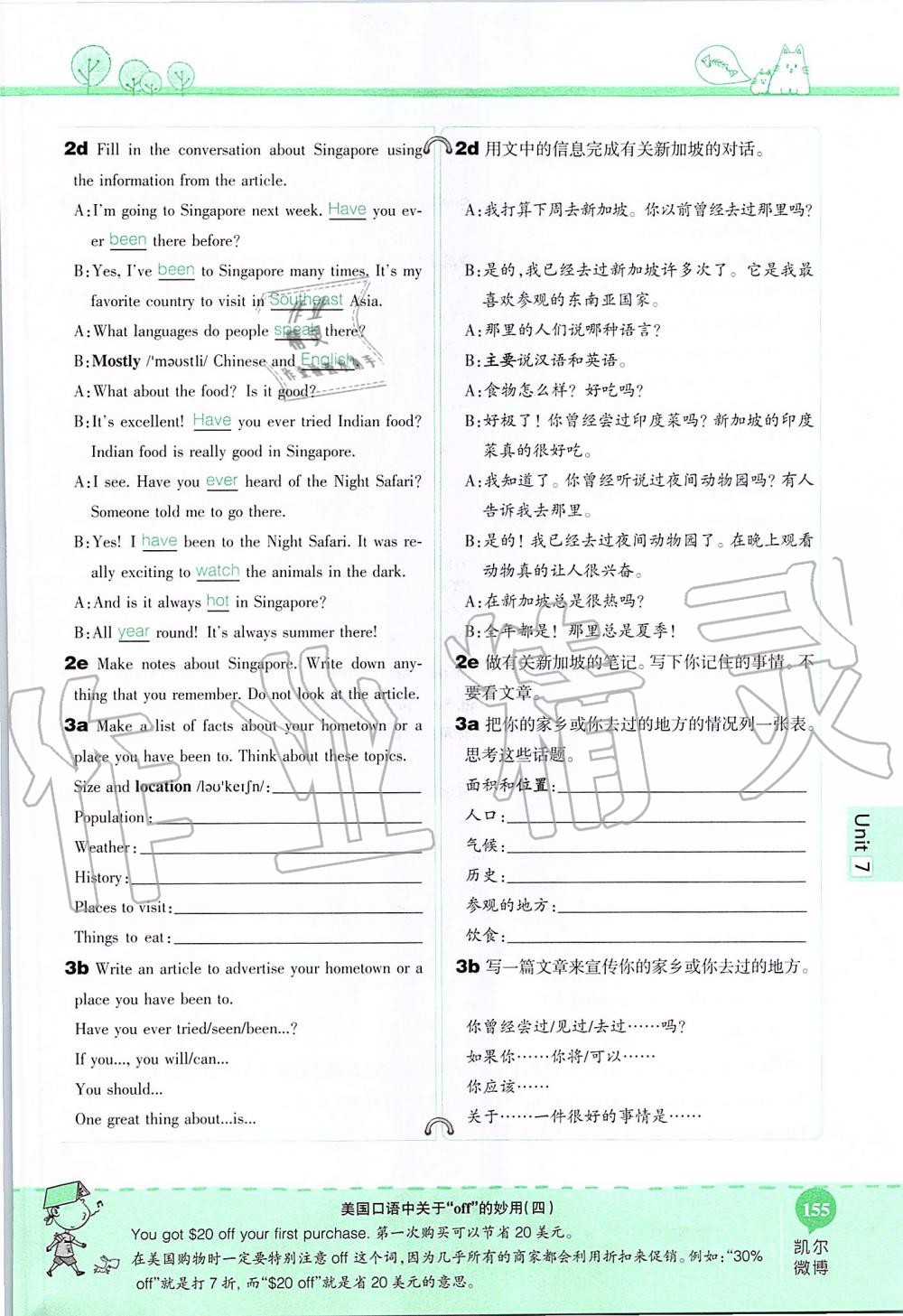 2019年课本八年级英语上册鲁教版五四制&nbsp;第155页