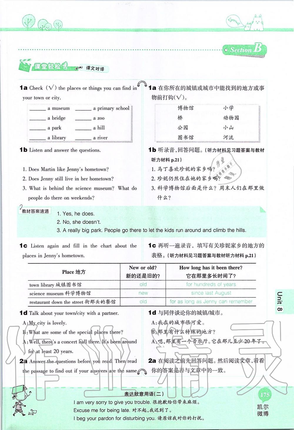 2019年课本八年级英语上册鲁教版五四制&nbsp;第175页