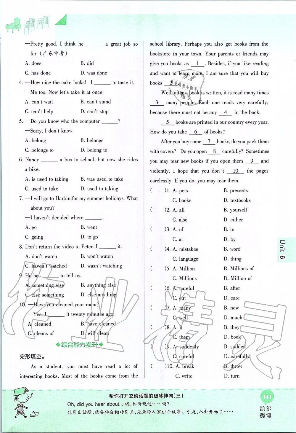 2019年课本八年级英语上册鲁教版五四制&nbsp;第141页