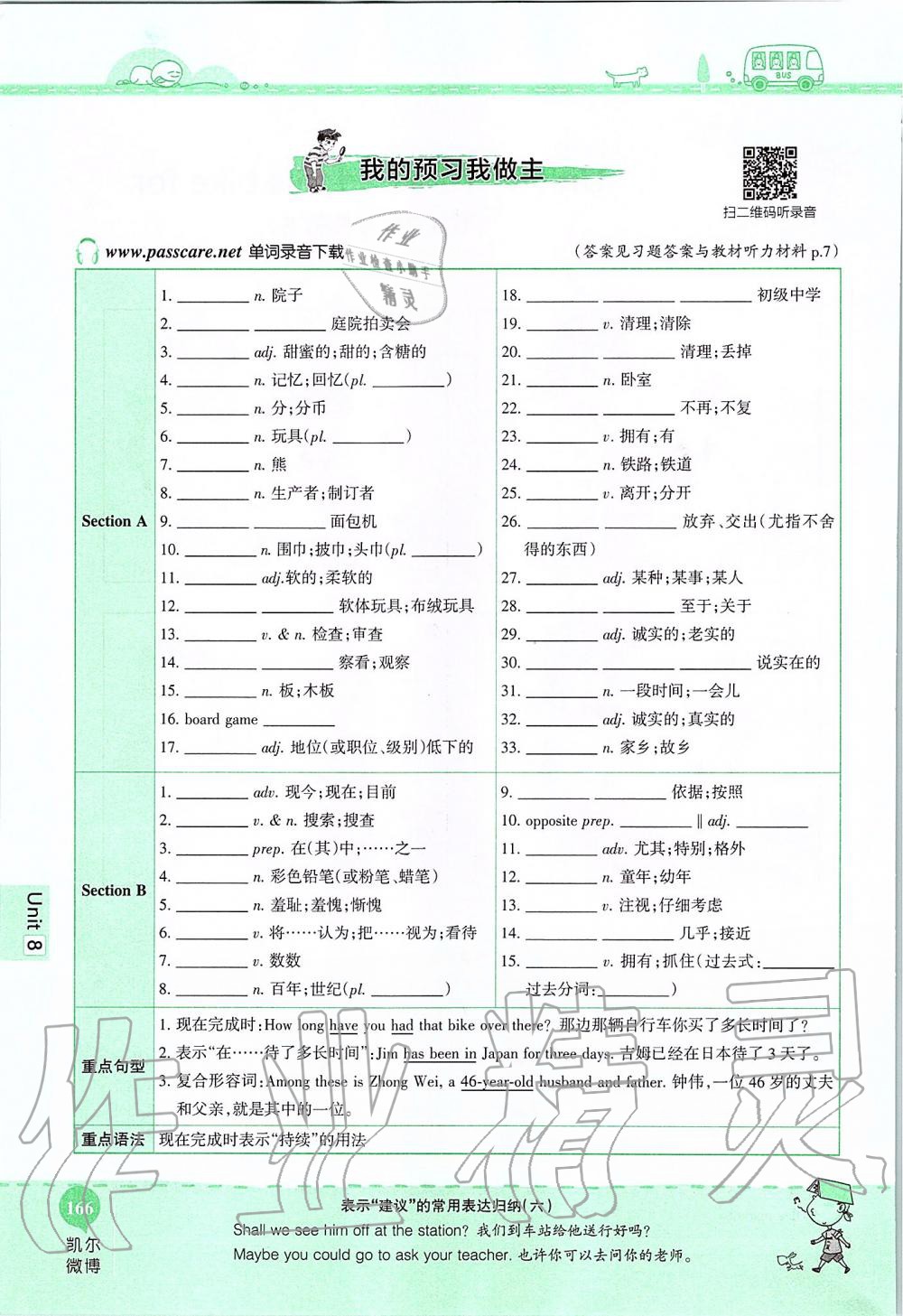 2019年课本八年级英语上册鲁教版五四制&nbsp;第166页