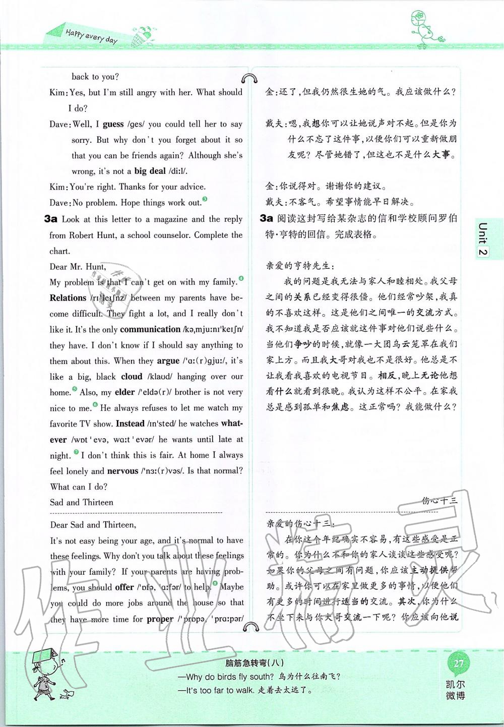 2019年课本八年级英语上册鲁教版五四制&nbsp;第27页