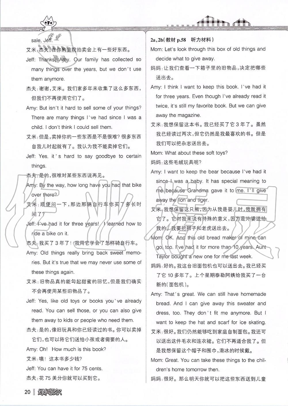 2019年课本八年级英语上册鲁教版五四制&nbsp;第192页