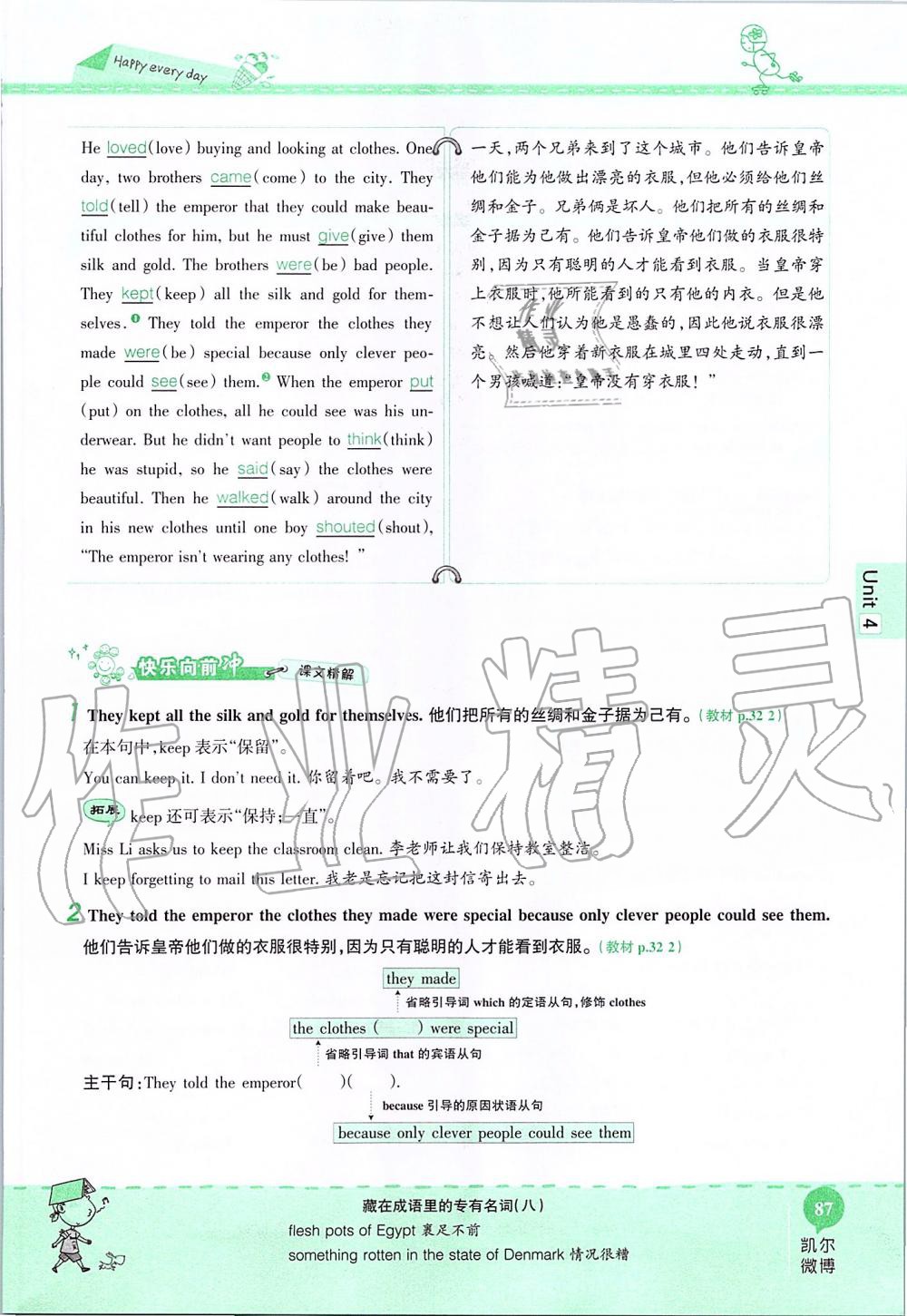 2019年课本八年级英语上册鲁教版五四制&nbsp;第87页