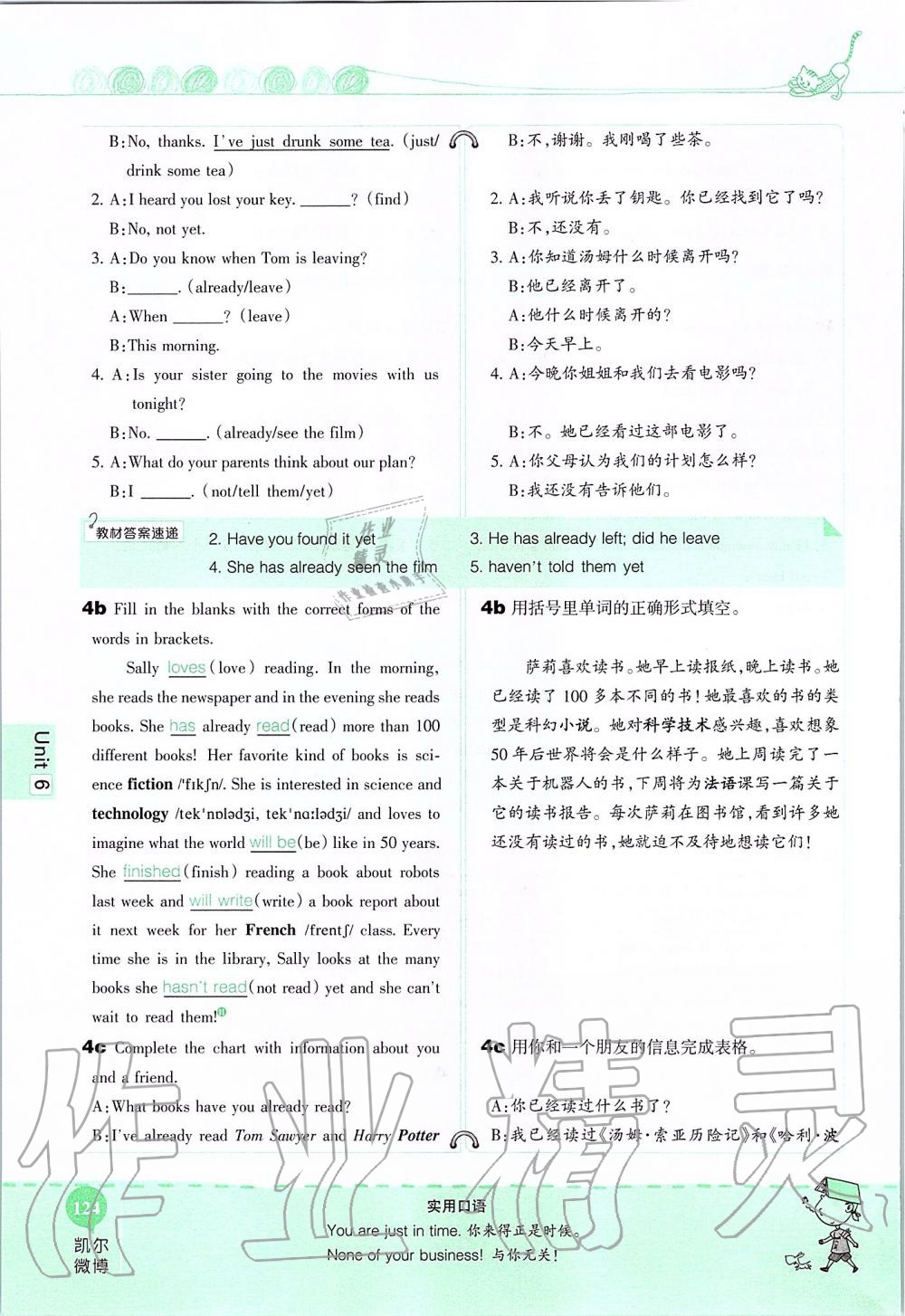 2019年课本八年级英语上册鲁教版五四制&nbsp;第124页