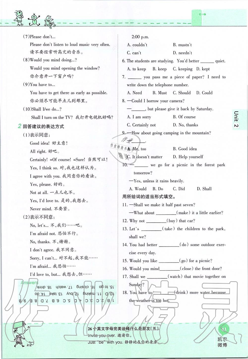 2019年课本八年级英语上册鲁教版五四制&nbsp;第43页