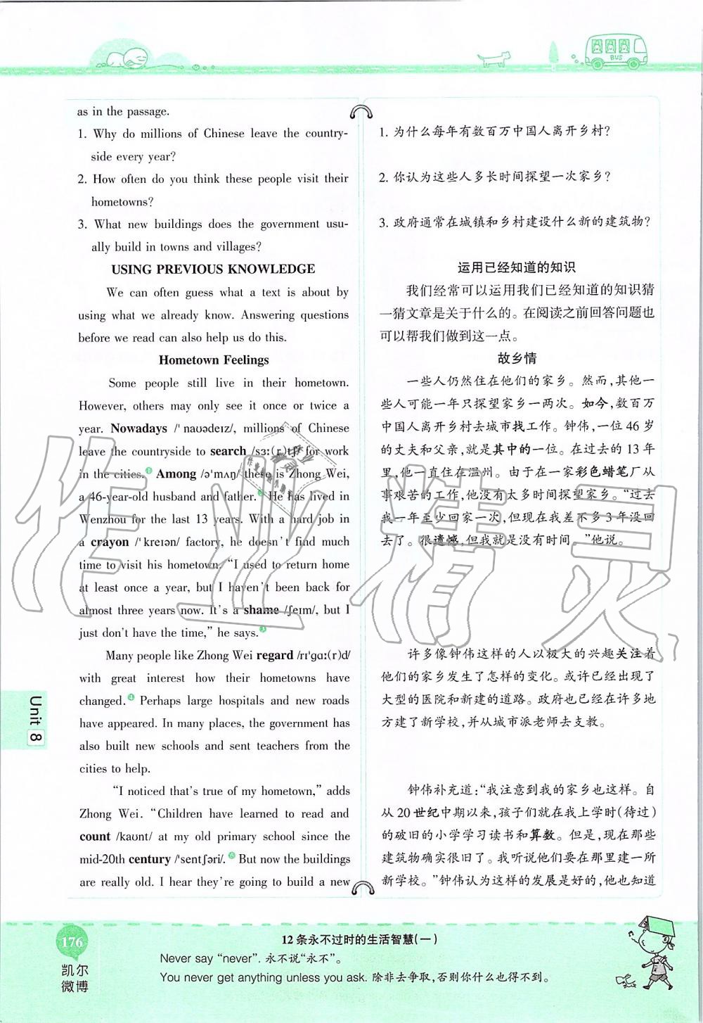 2019年课本八年级英语上册鲁教版五四制&nbsp;第176页