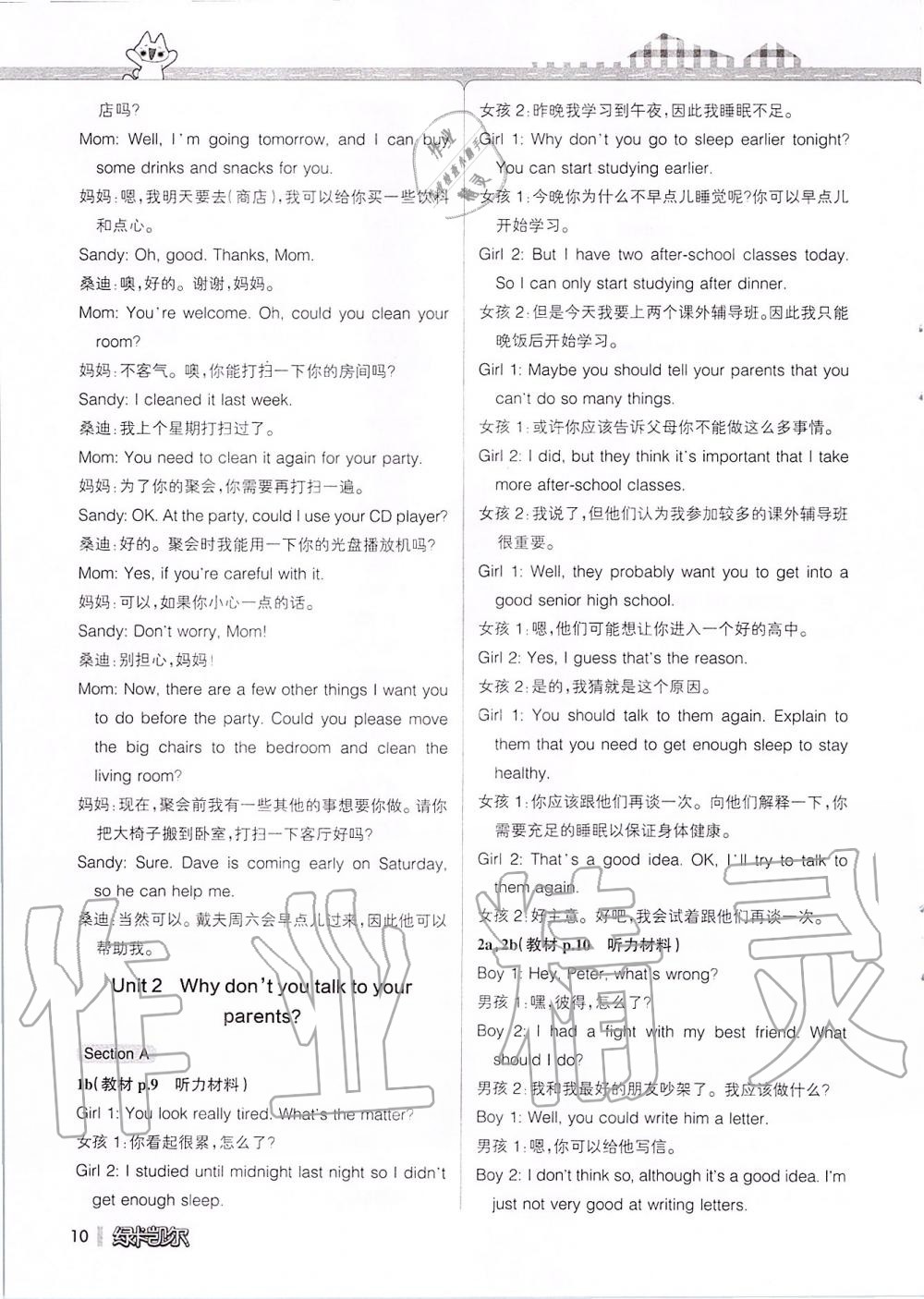 2019年课本八年级英语上册鲁教版五四制&nbsp;第194页