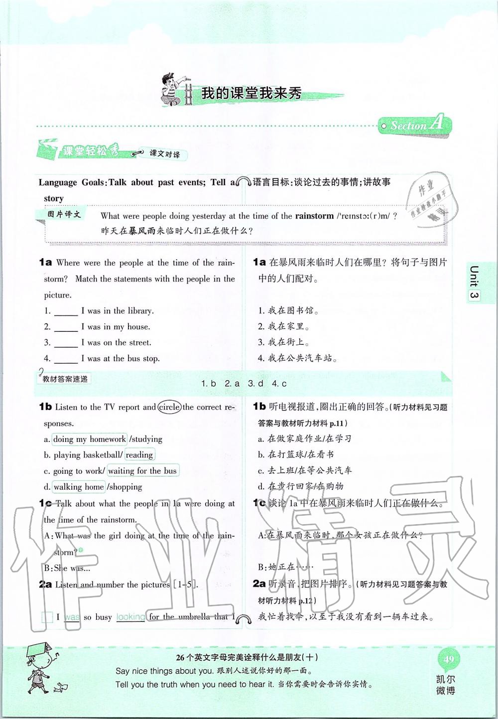 2019年课本八年级英语上册鲁教版五四制&nbsp;第49页