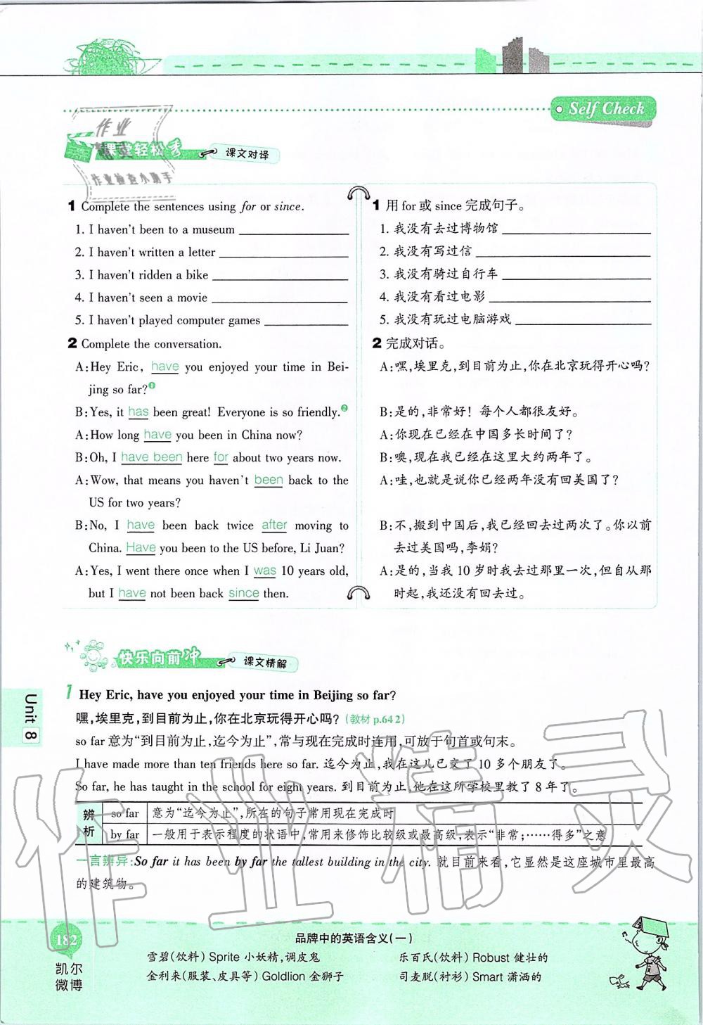 2019年课本八年级英语上册鲁教版五四制&nbsp;第182页