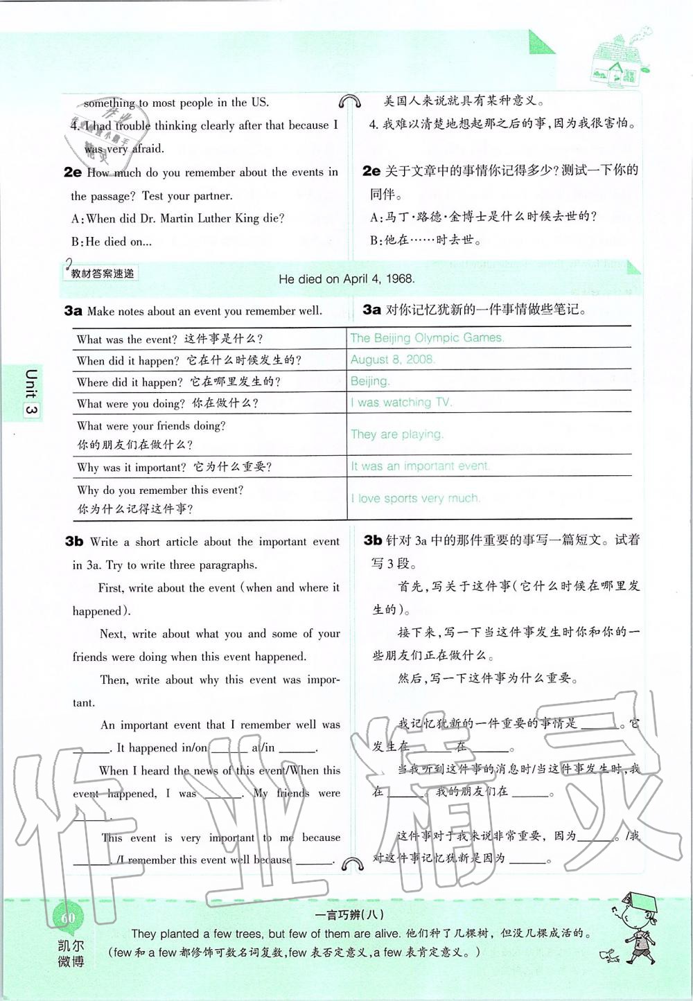 2019年课本八年级英语上册鲁教版五四制&nbsp;第60页