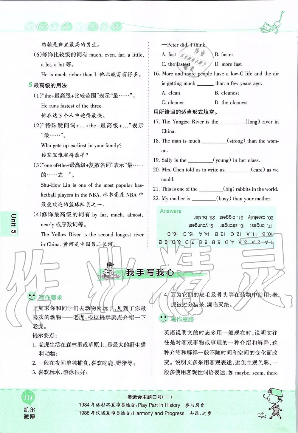 2019年课本八年级英语上册鲁教版五四制&nbsp;第114页