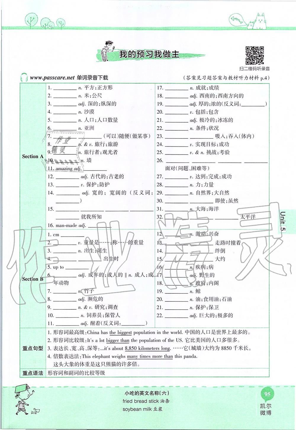 2019年课本八年级英语上册鲁教版五四制&nbsp;第95页