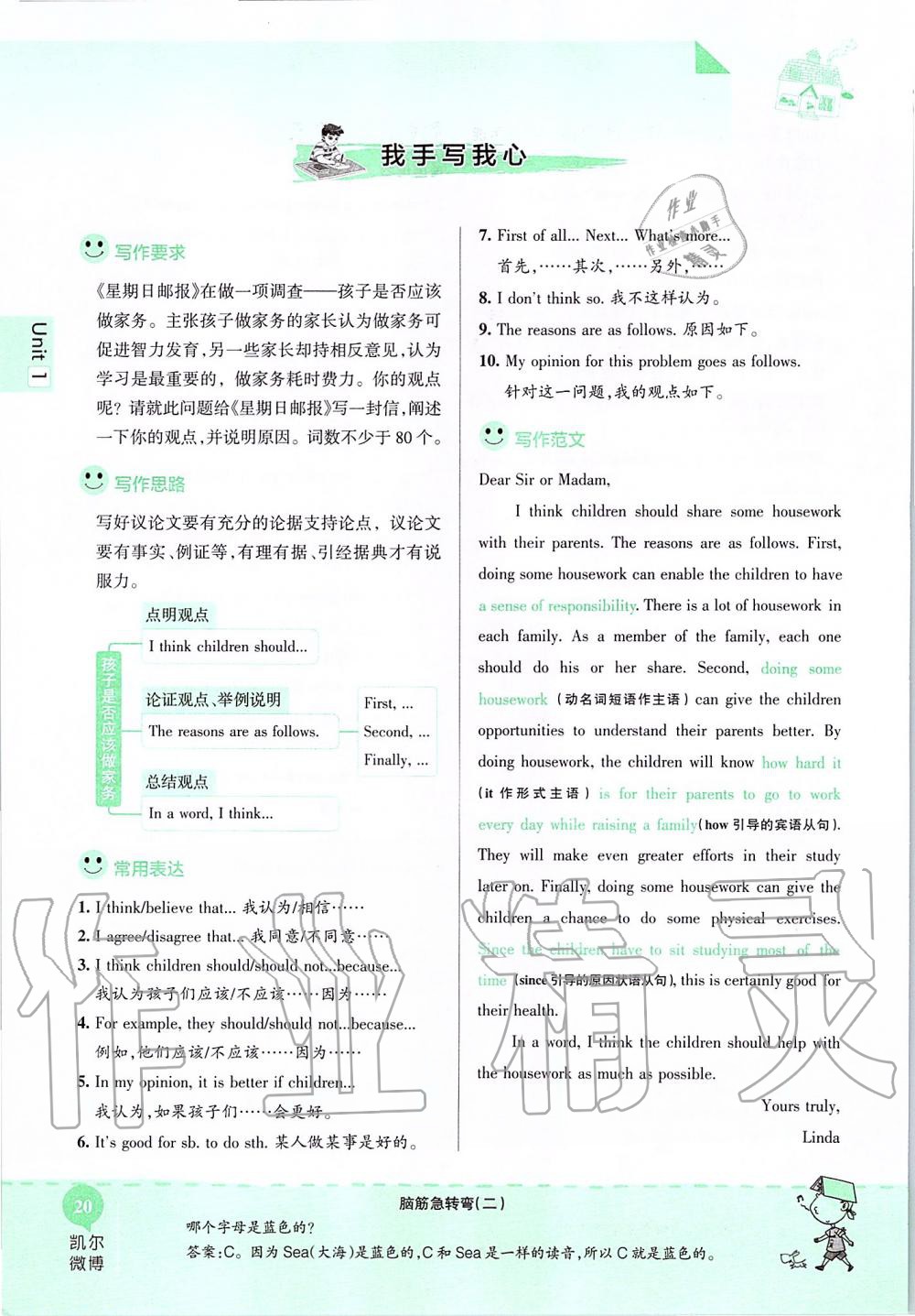 2019年课本八年级英语上册鲁教版五四制&nbsp;第20页