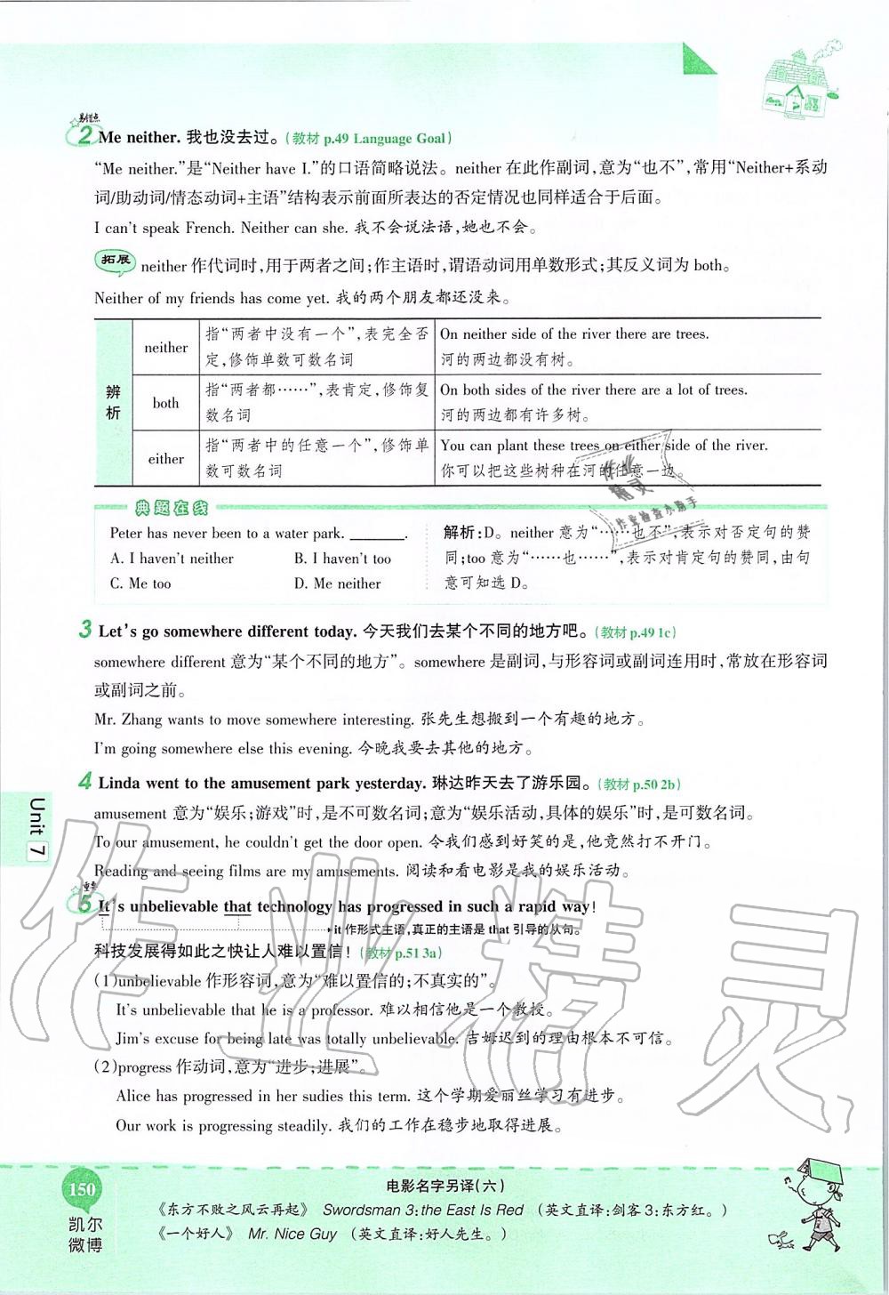 2019年课本八年级英语上册鲁教版五四制&nbsp;第150页