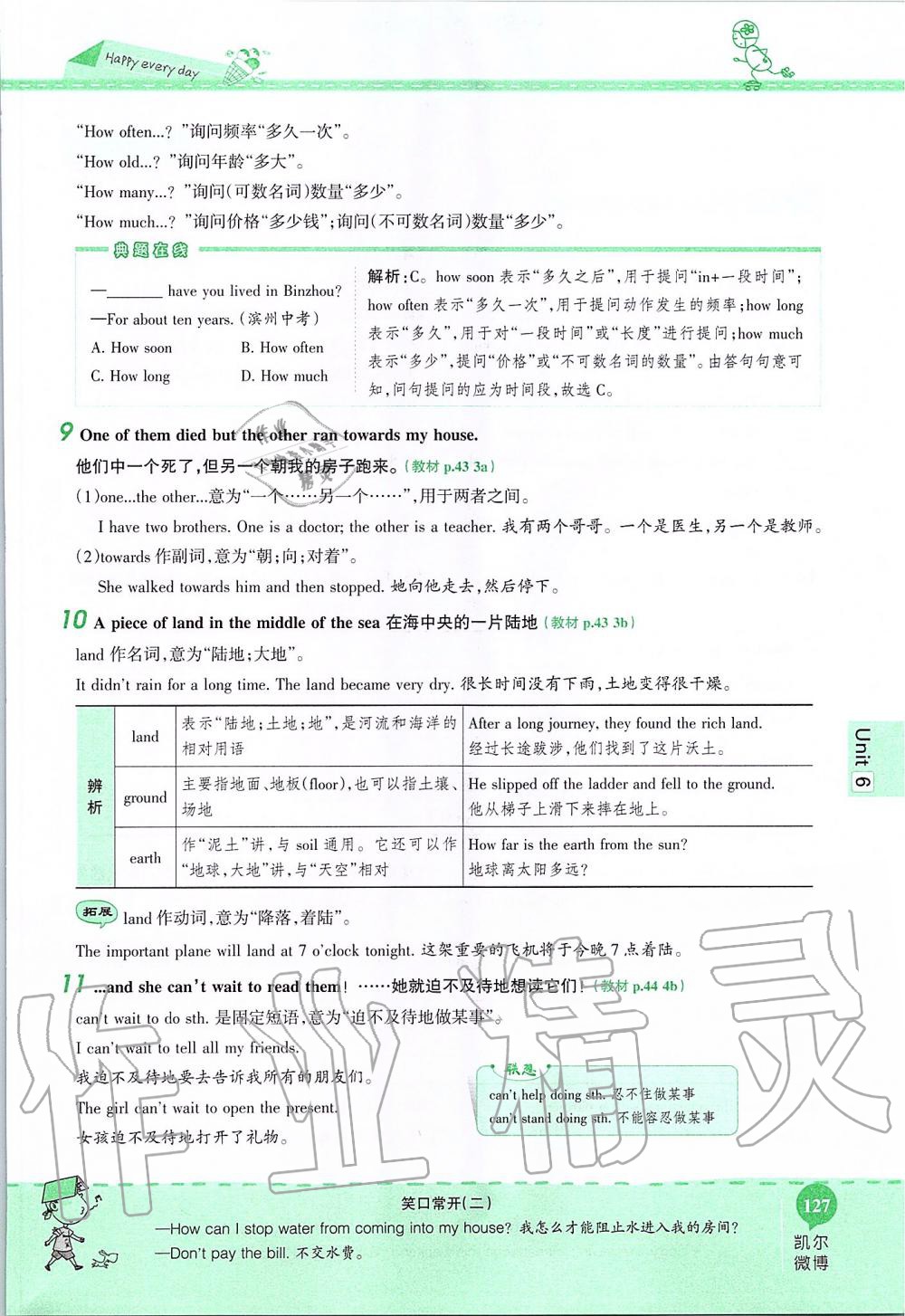 2019年课本八年级英语上册鲁教版五四制&nbsp;第127页