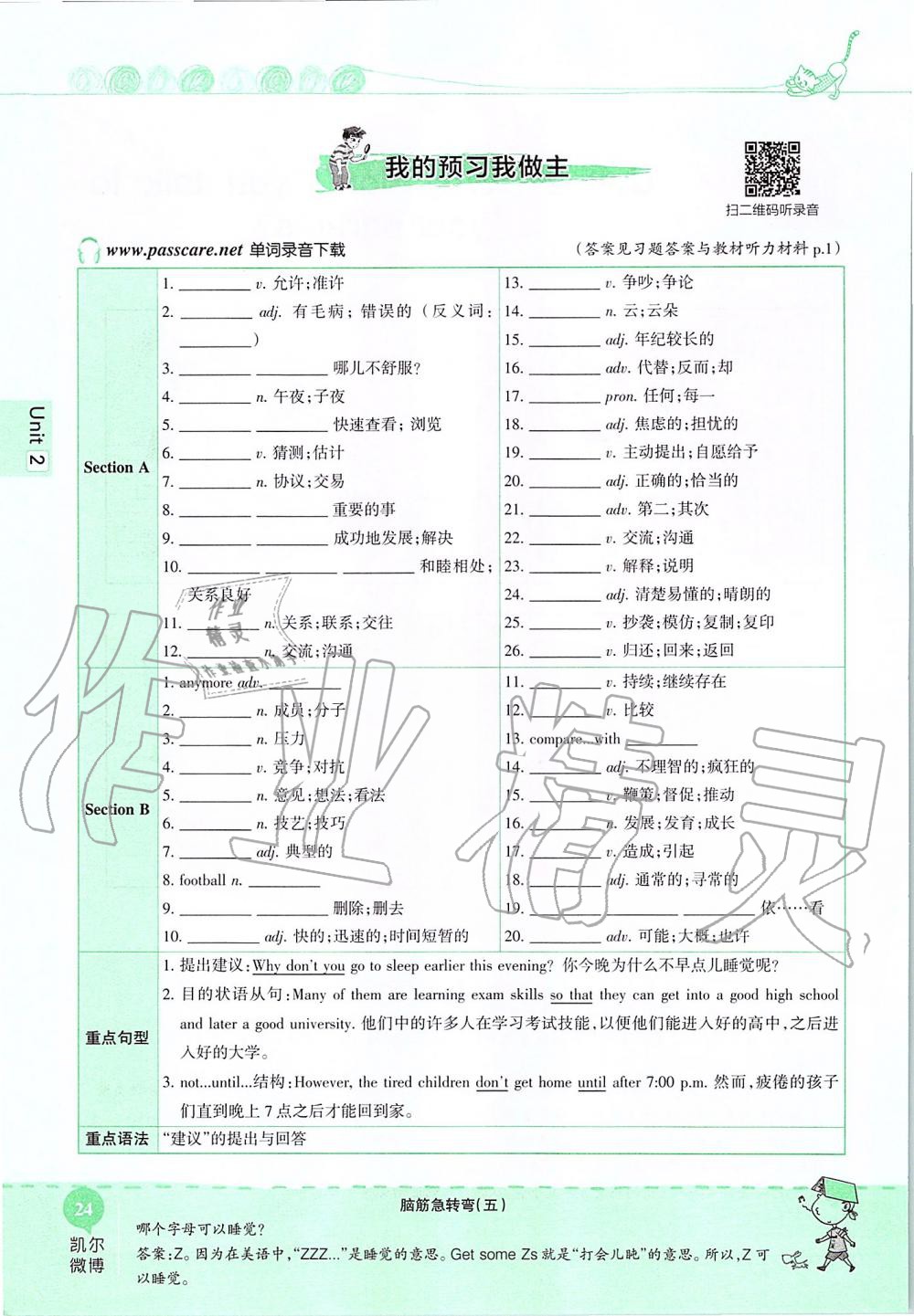 2019年课本八年级英语上册鲁教版五四制&nbsp;第24页