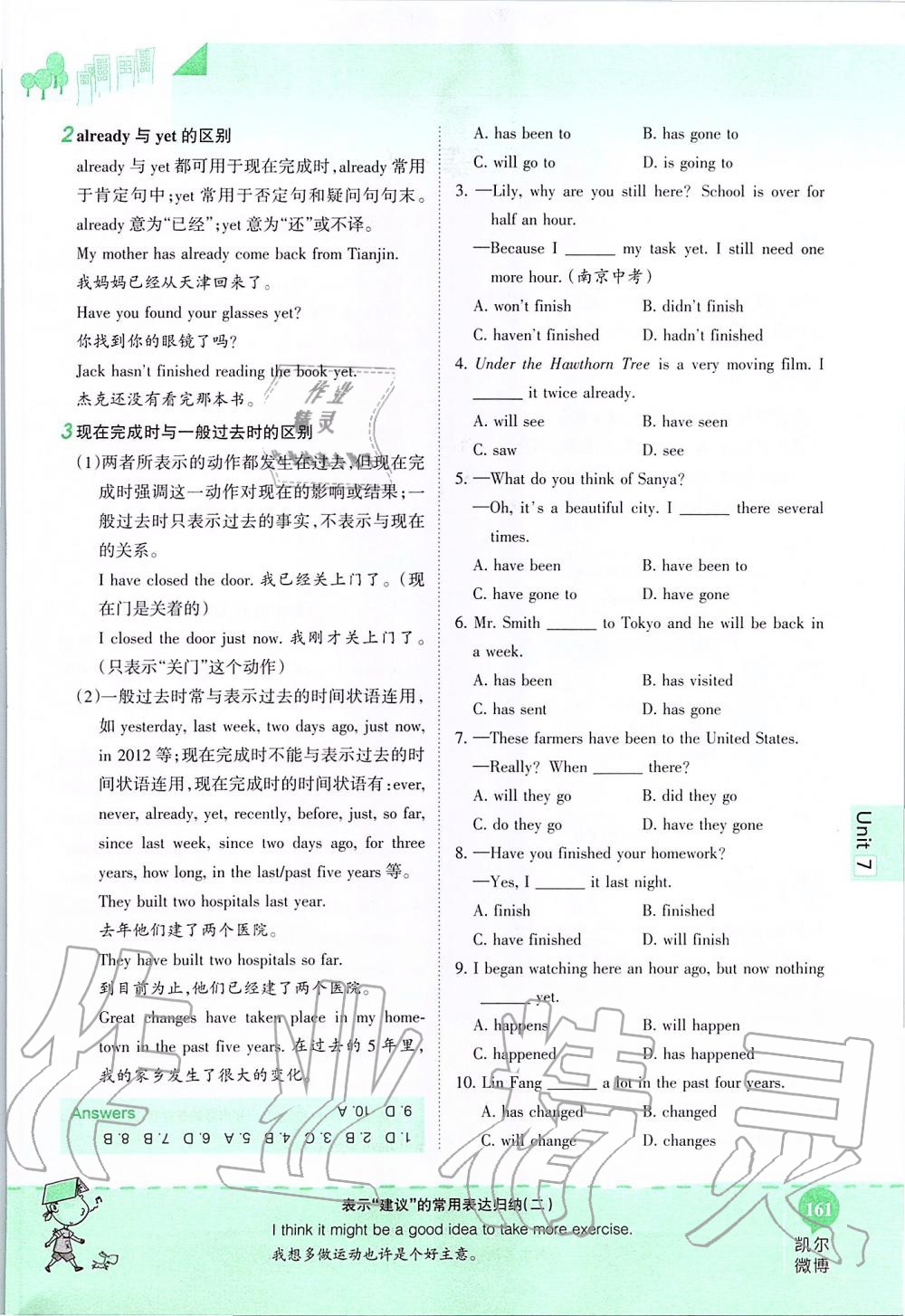2019年课本八年级英语上册鲁教版五四制&nbsp;第161页
