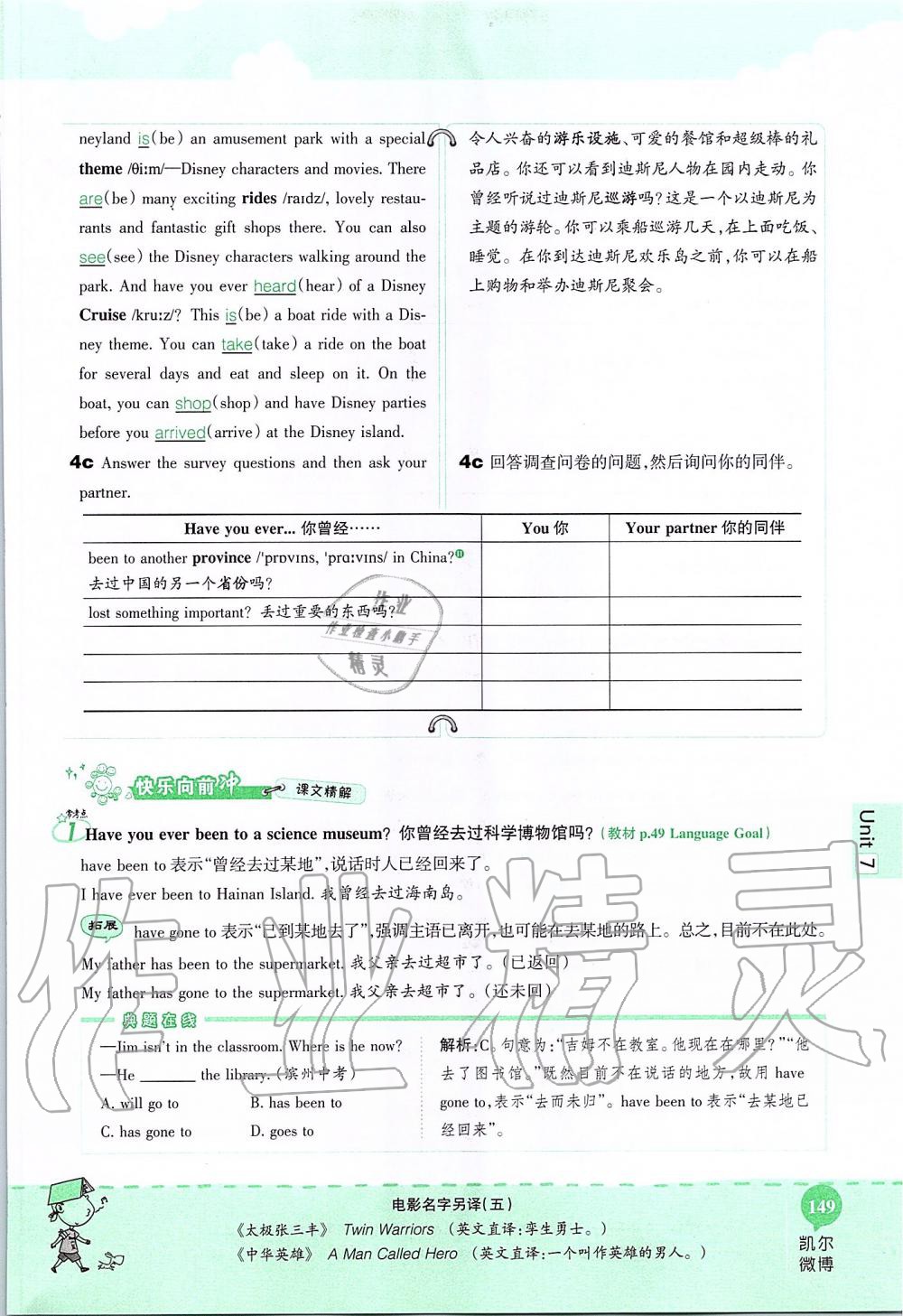 2019年课本八年级英语上册鲁教版五四制&nbsp;第149页