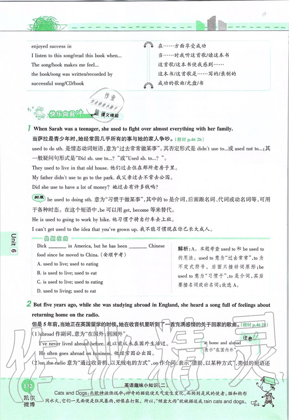 2019年课本八年级英语上册鲁教版五四制&nbsp;第132页