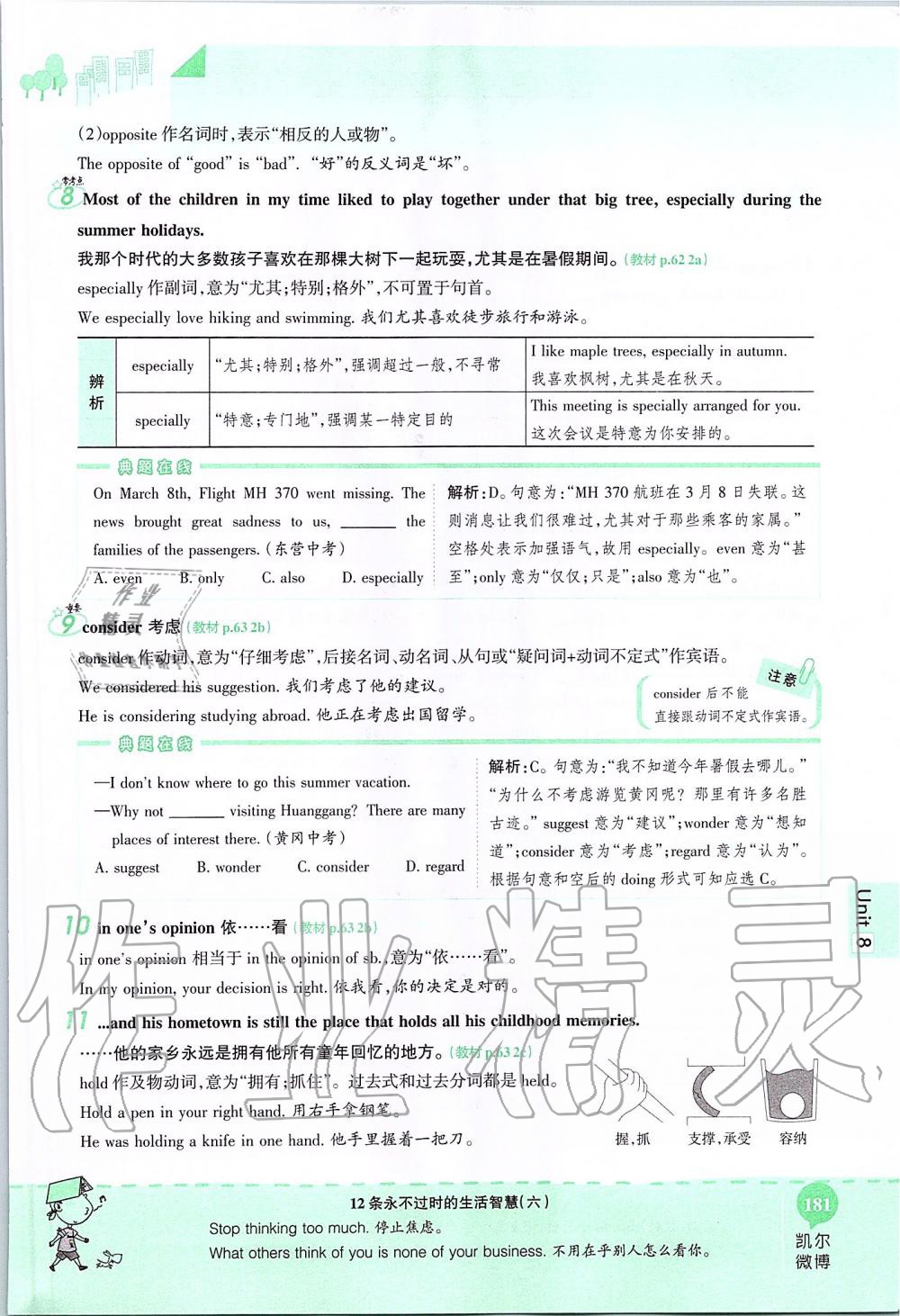 2019年课本八年级英语上册鲁教版五四制&nbsp;第181页