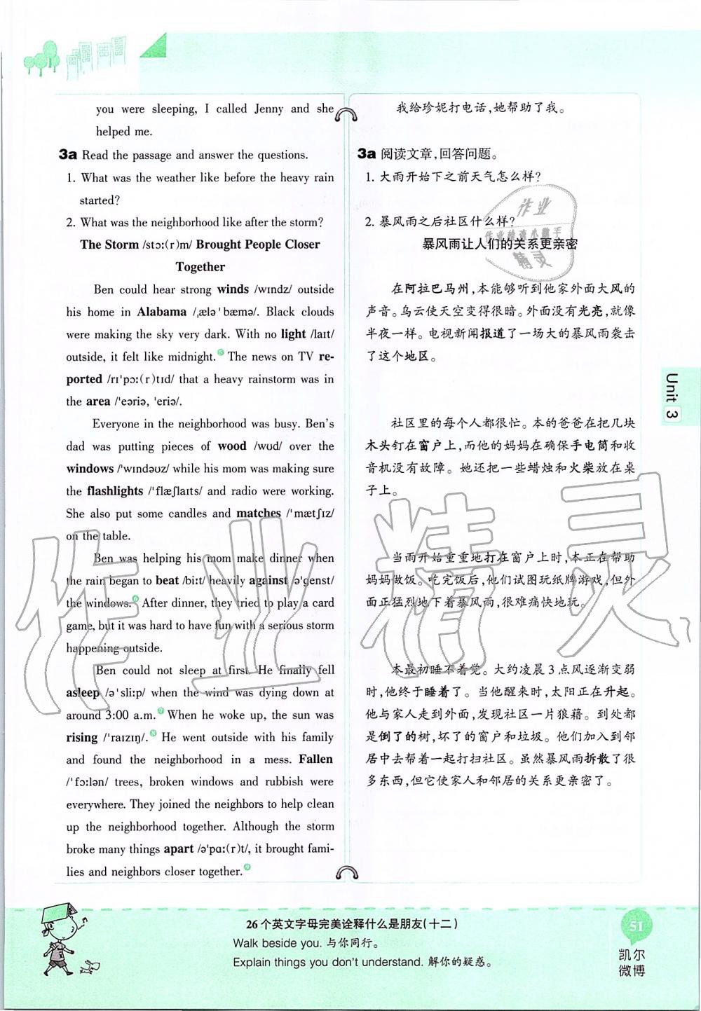 2019年课本八年级英语上册鲁教版五四制&nbsp;第51页