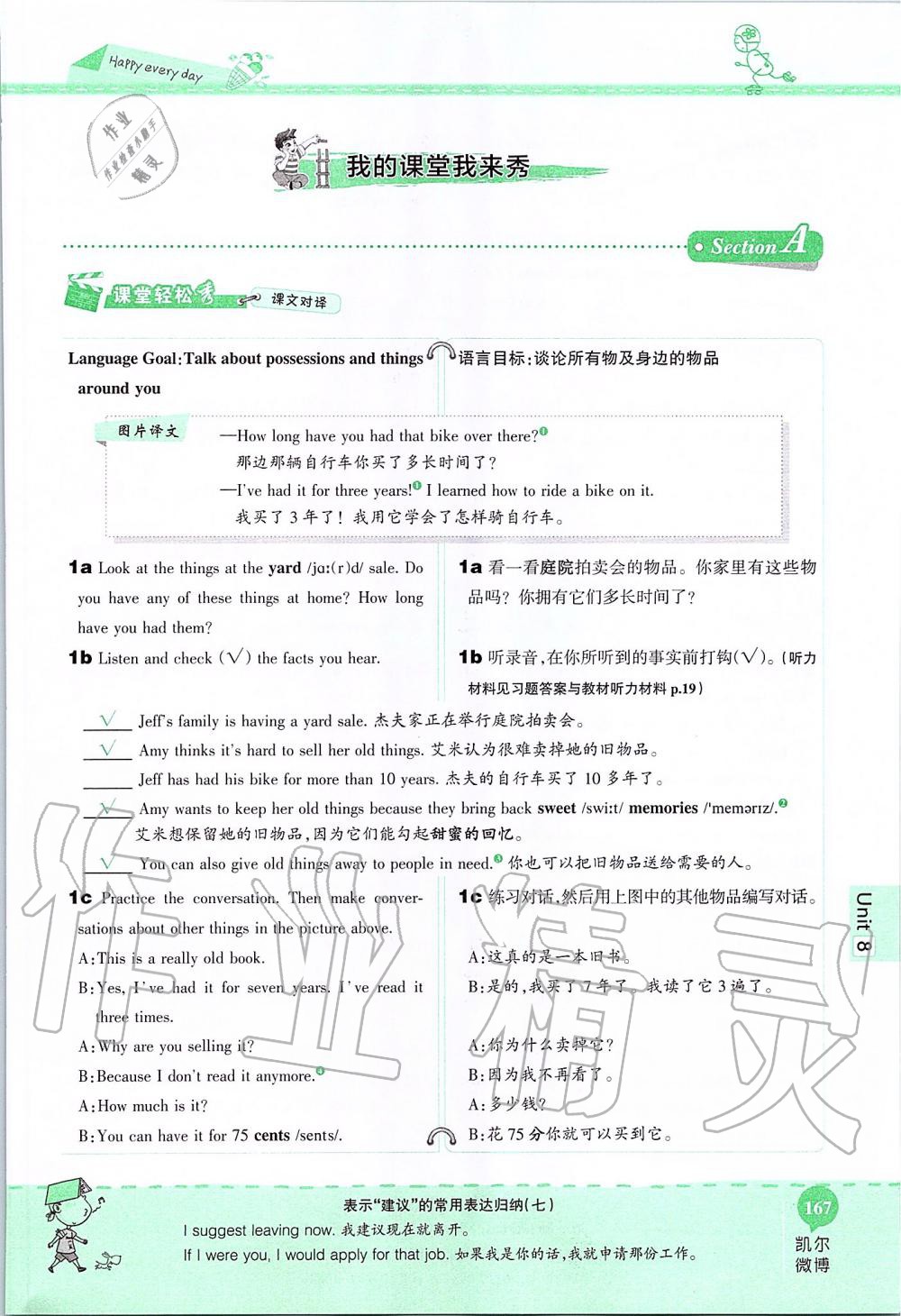 2019年课本八年级英语上册鲁教版五四制&nbsp;第167页